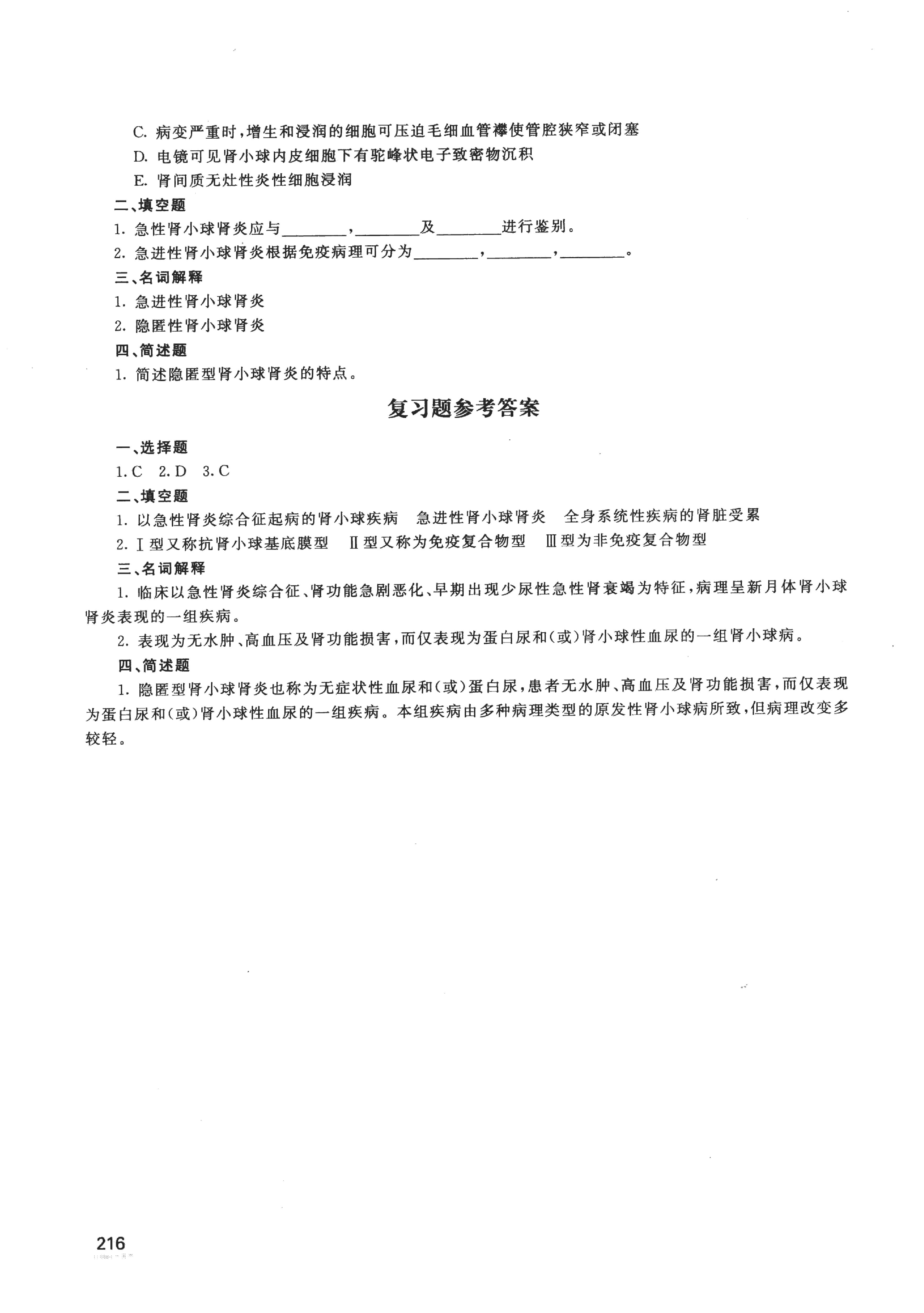 协和听课笔记：内科学（下）.pdf_第7页