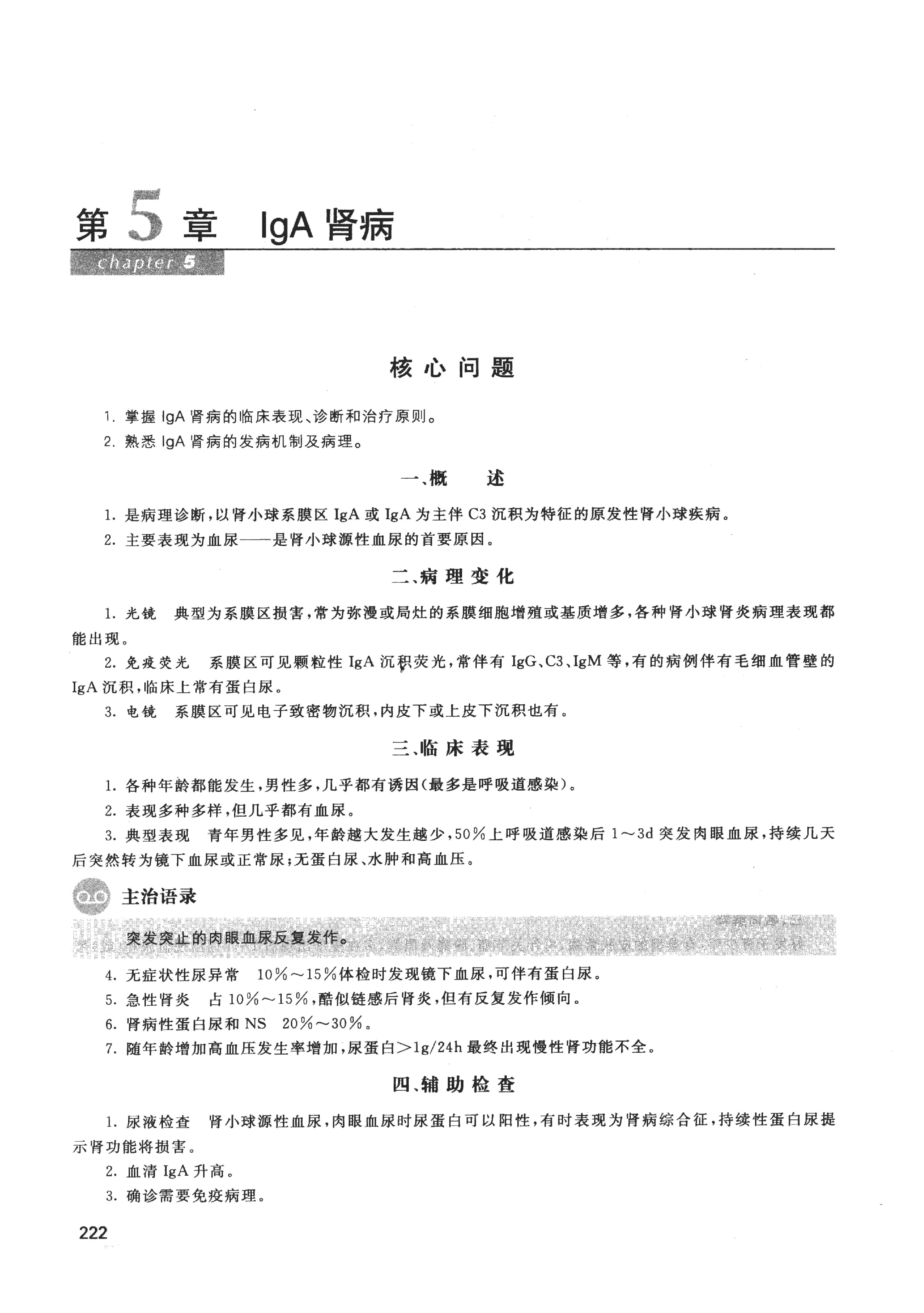 协和听课笔记：内科学（下）.pdf_第13页