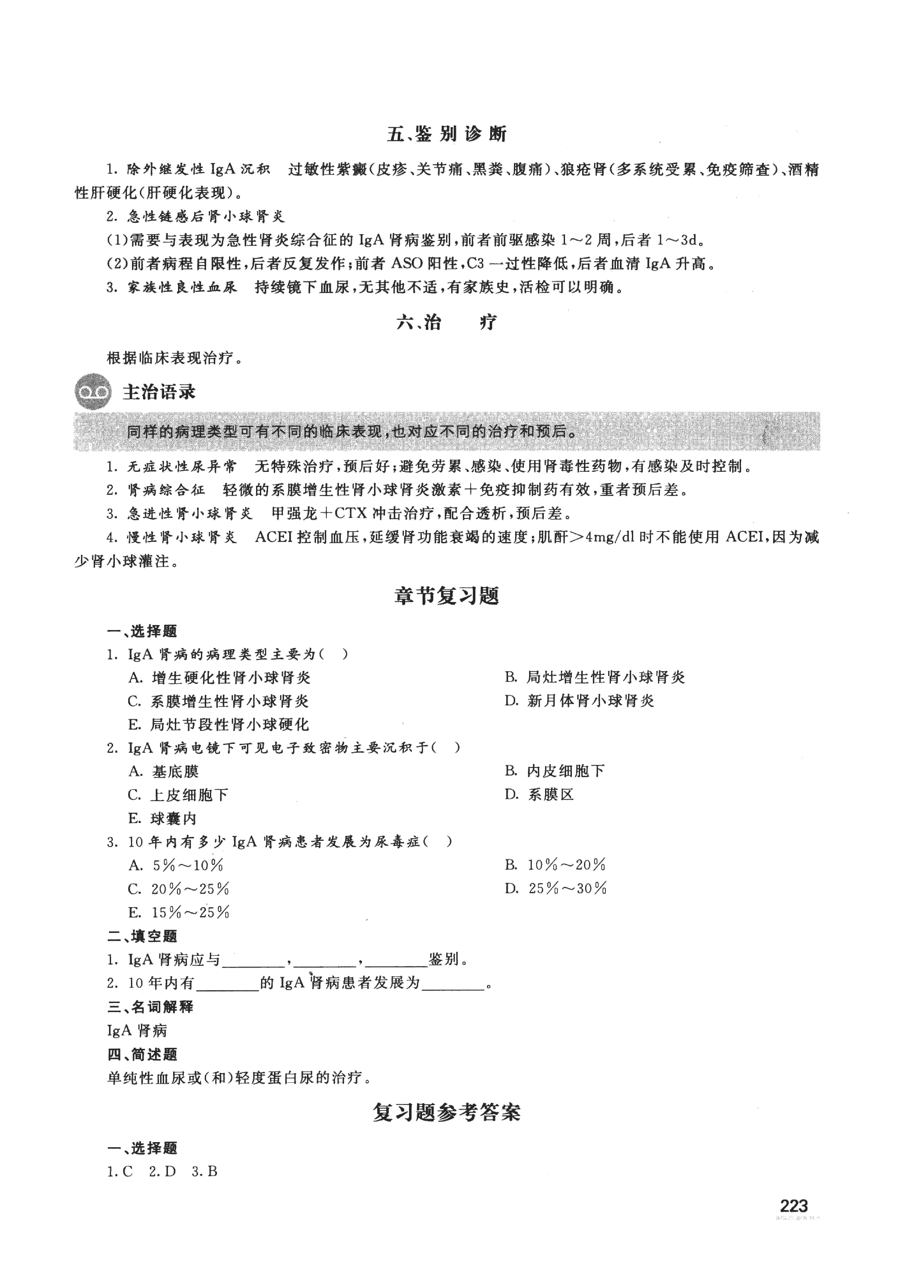 协和听课笔记：内科学（下）.pdf_第14页