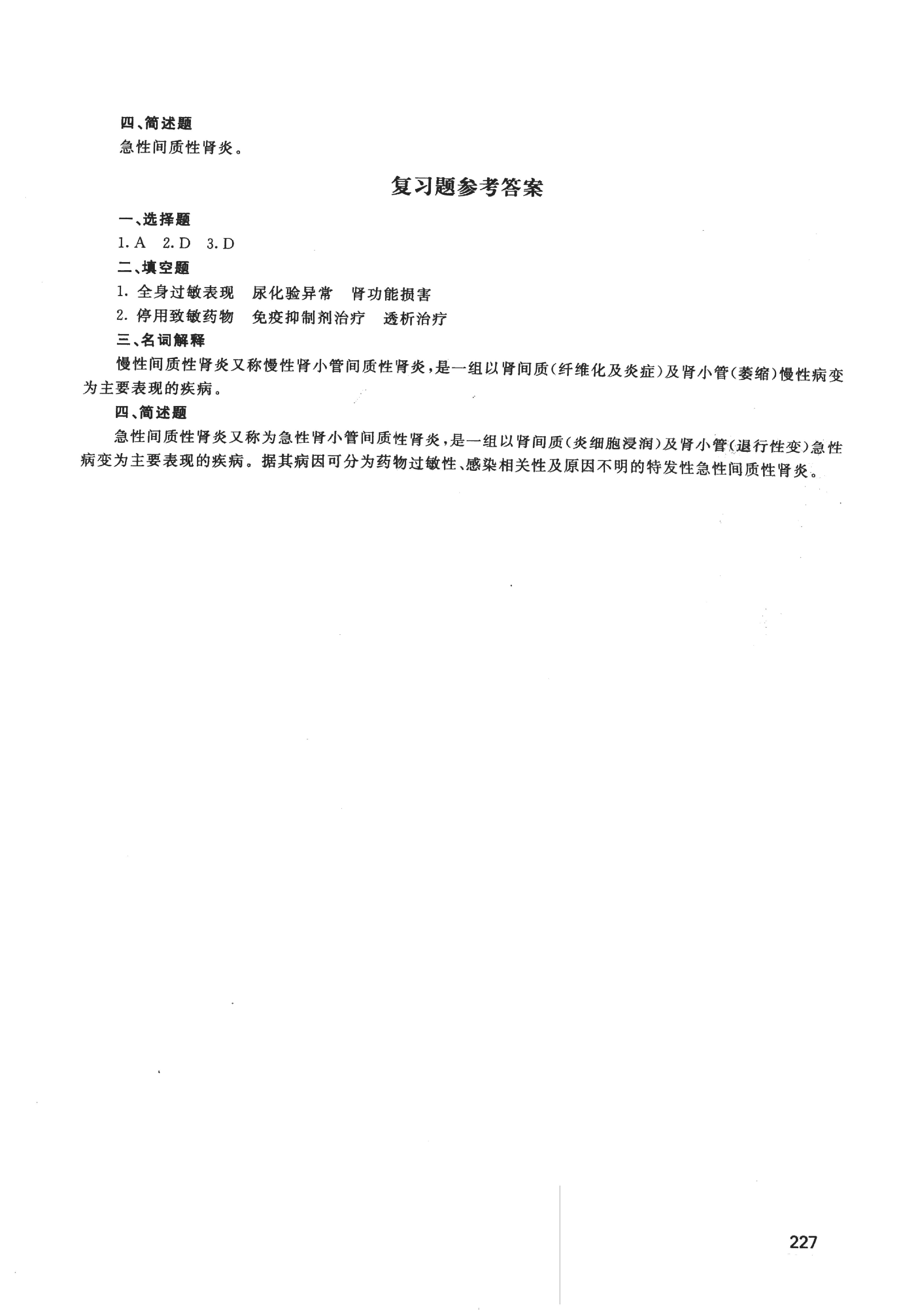 协和听课笔记：内科学（下）.pdf_第18页