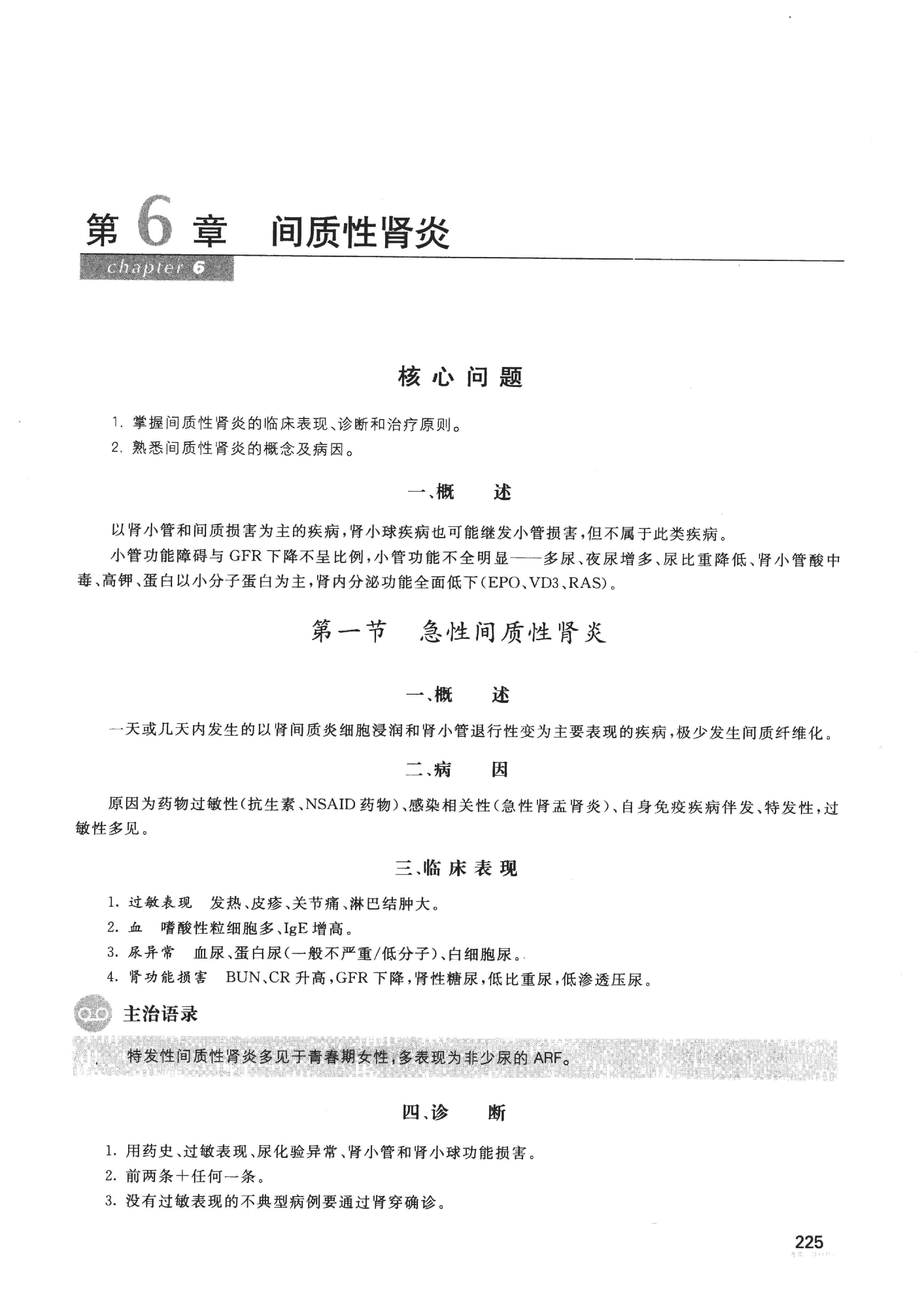 协和听课笔记：内科学（下）.pdf_第16页