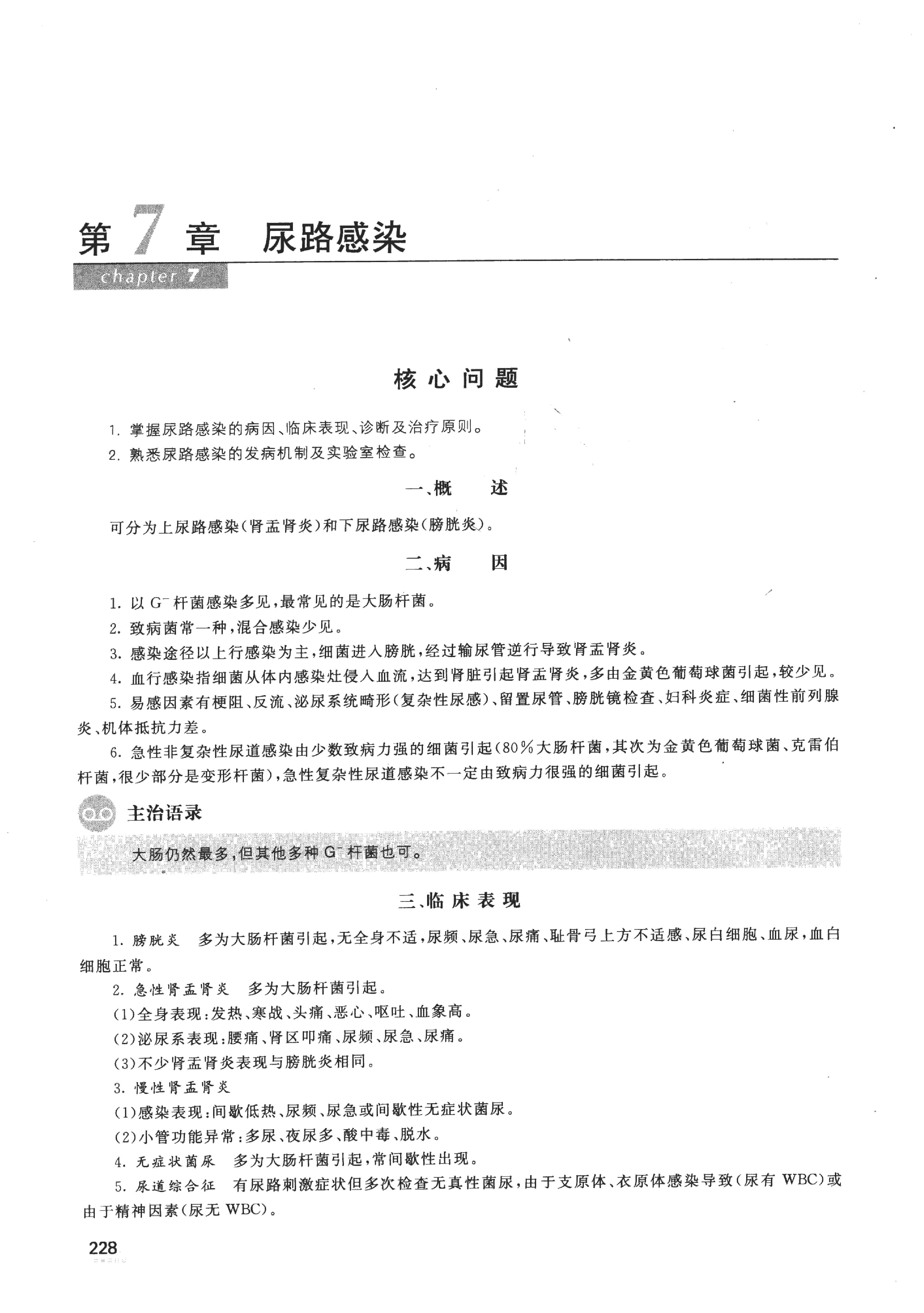 协和听课笔记：内科学（下）.pdf_第19页