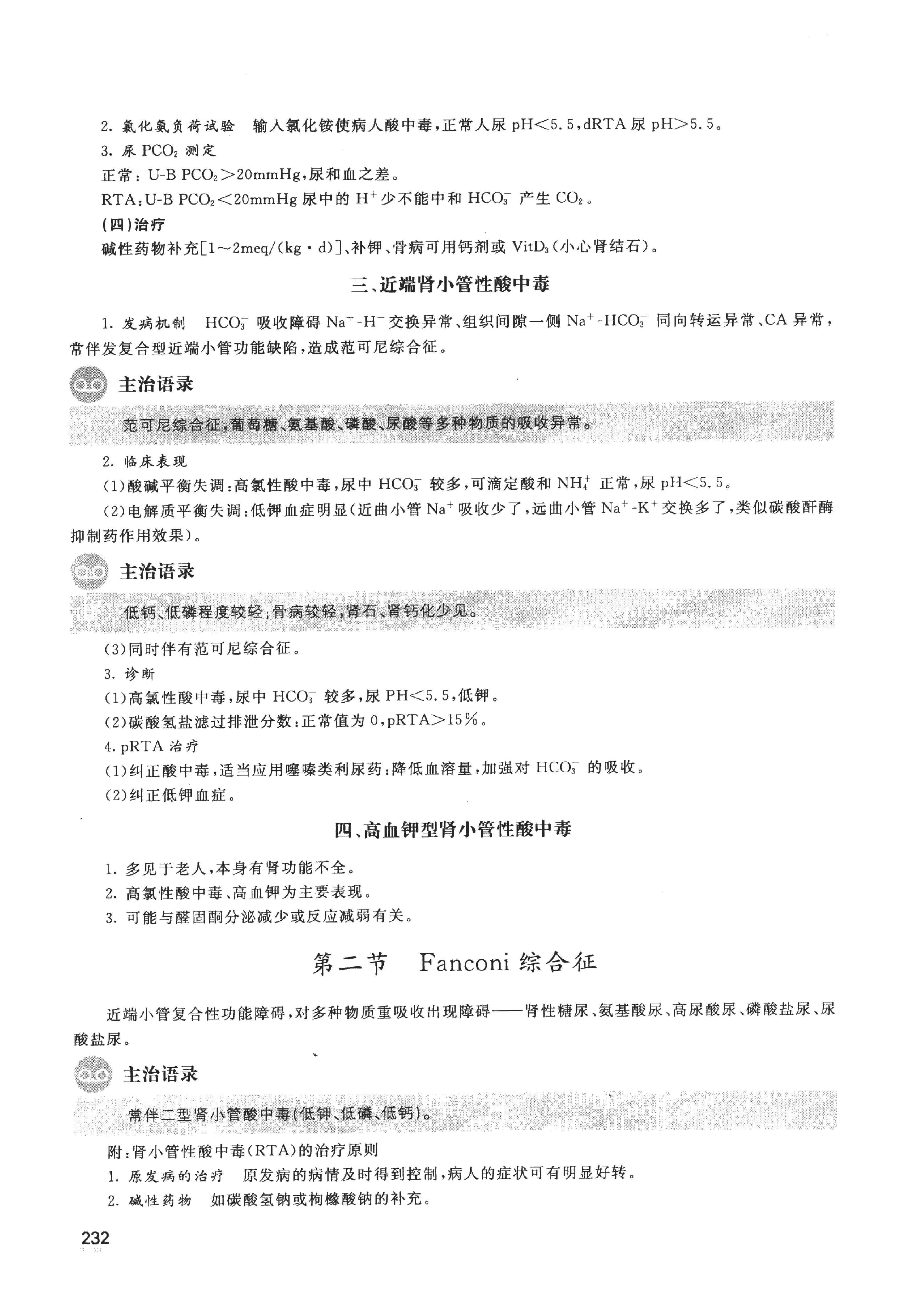 协和听课笔记：内科学（下）.pdf_第23页