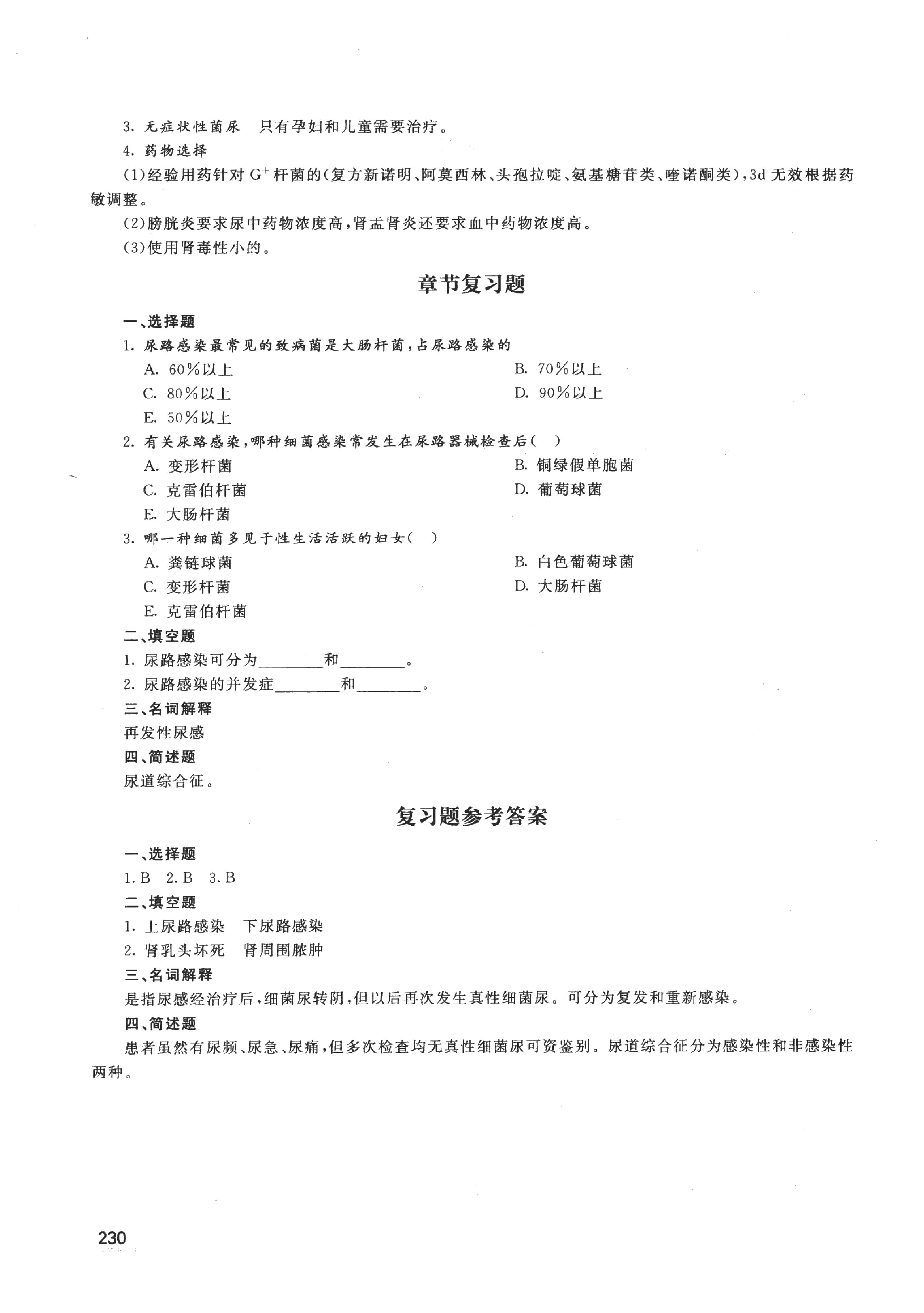 协和听课笔记：内科学（下）.pdf_第21页