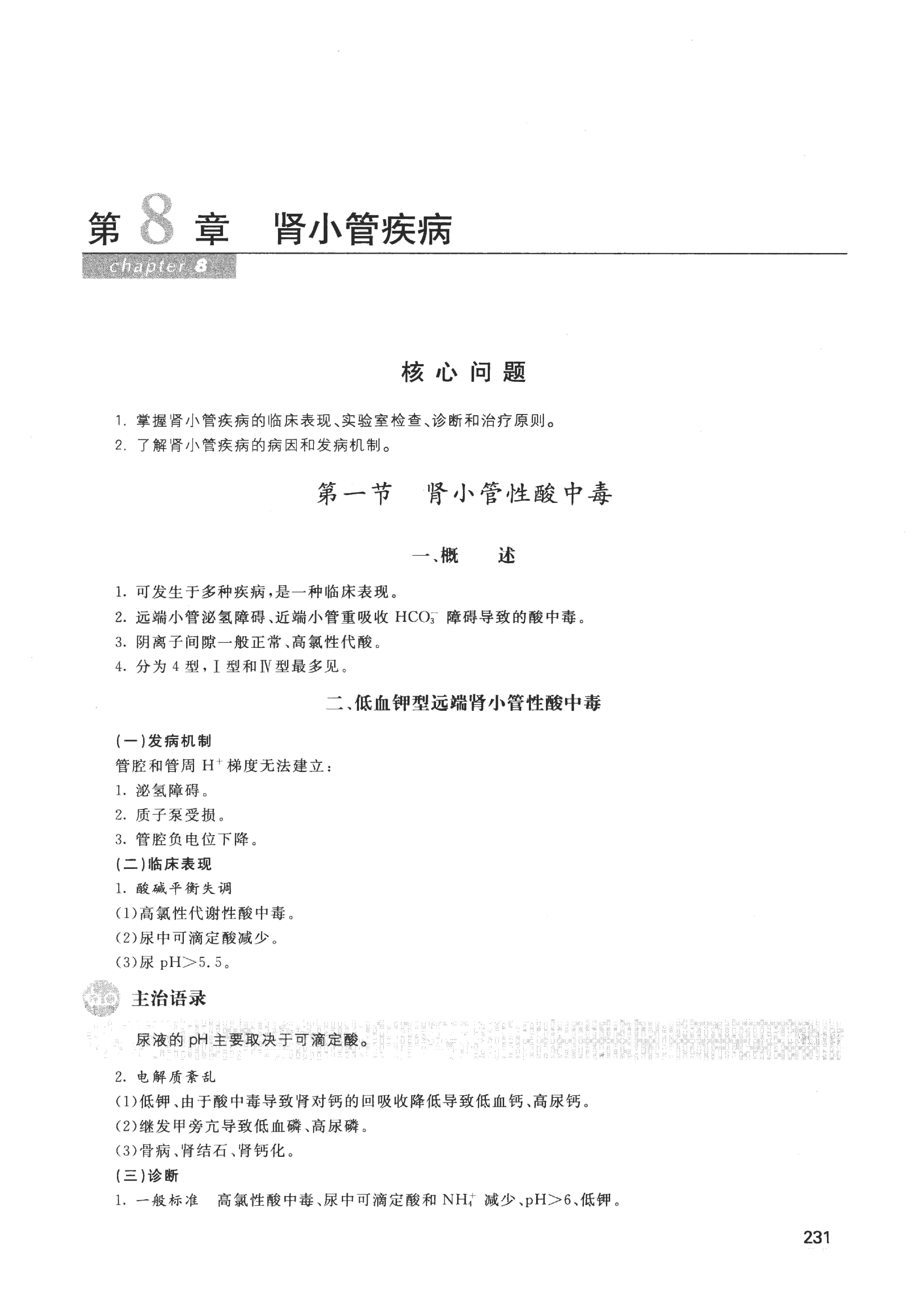 协和听课笔记：内科学（下）.pdf_第22页