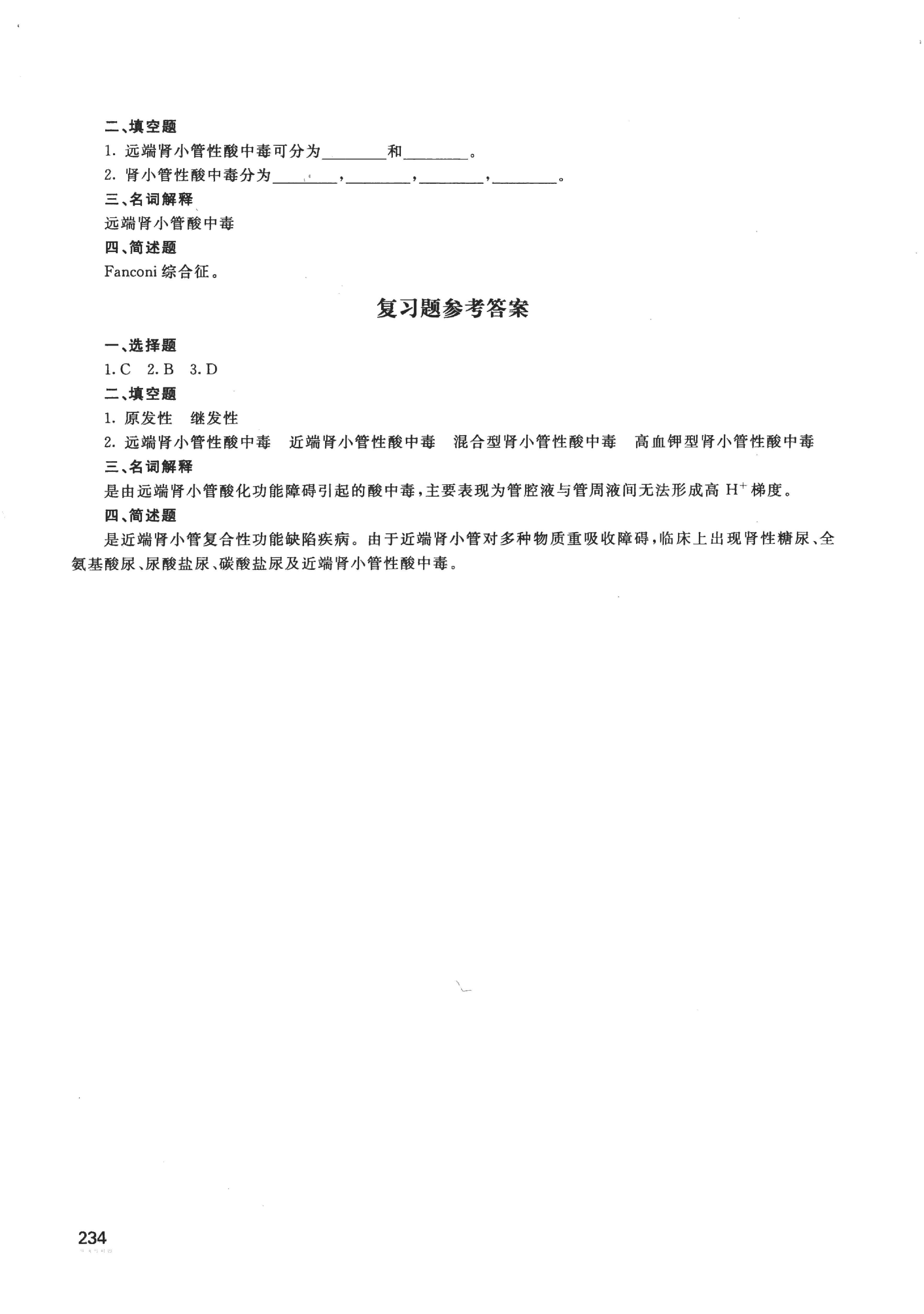 协和听课笔记：内科学（下）.pdf_第25页