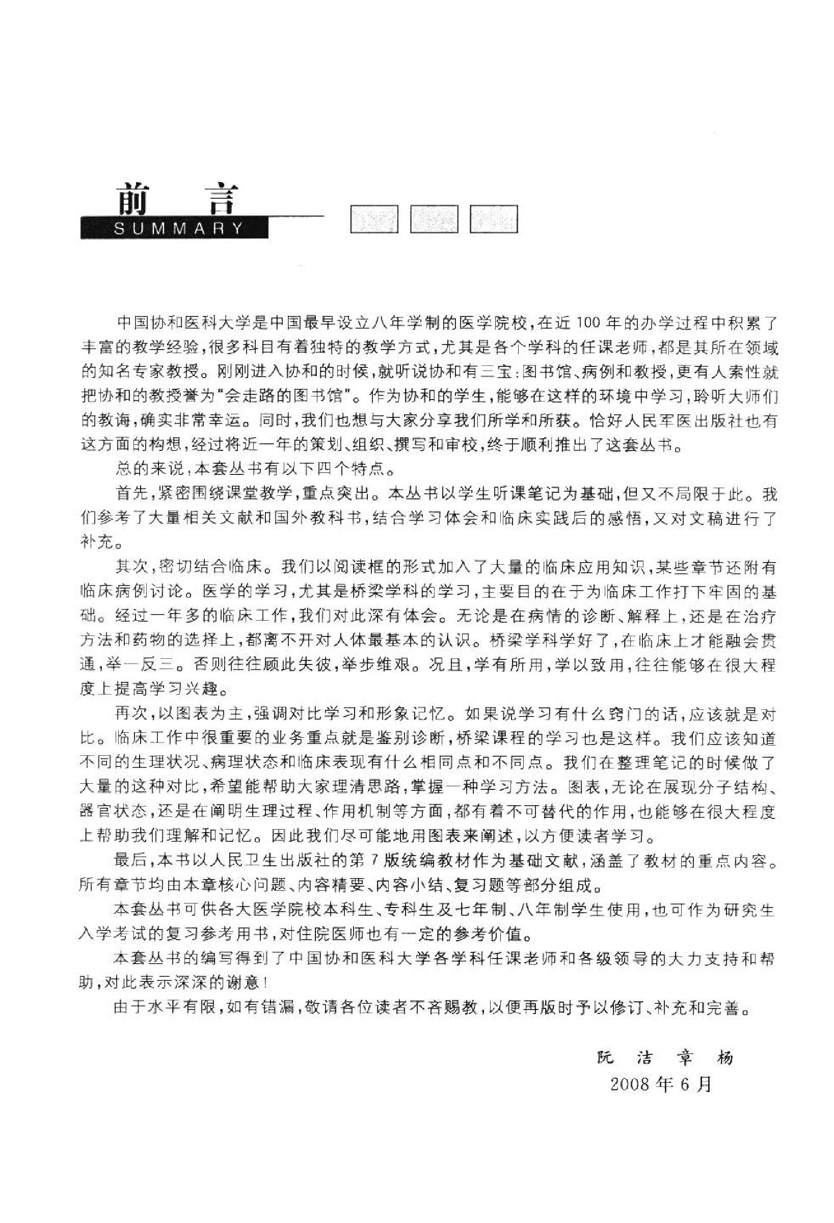 协和听课笔记：外科学.pdf_第5页