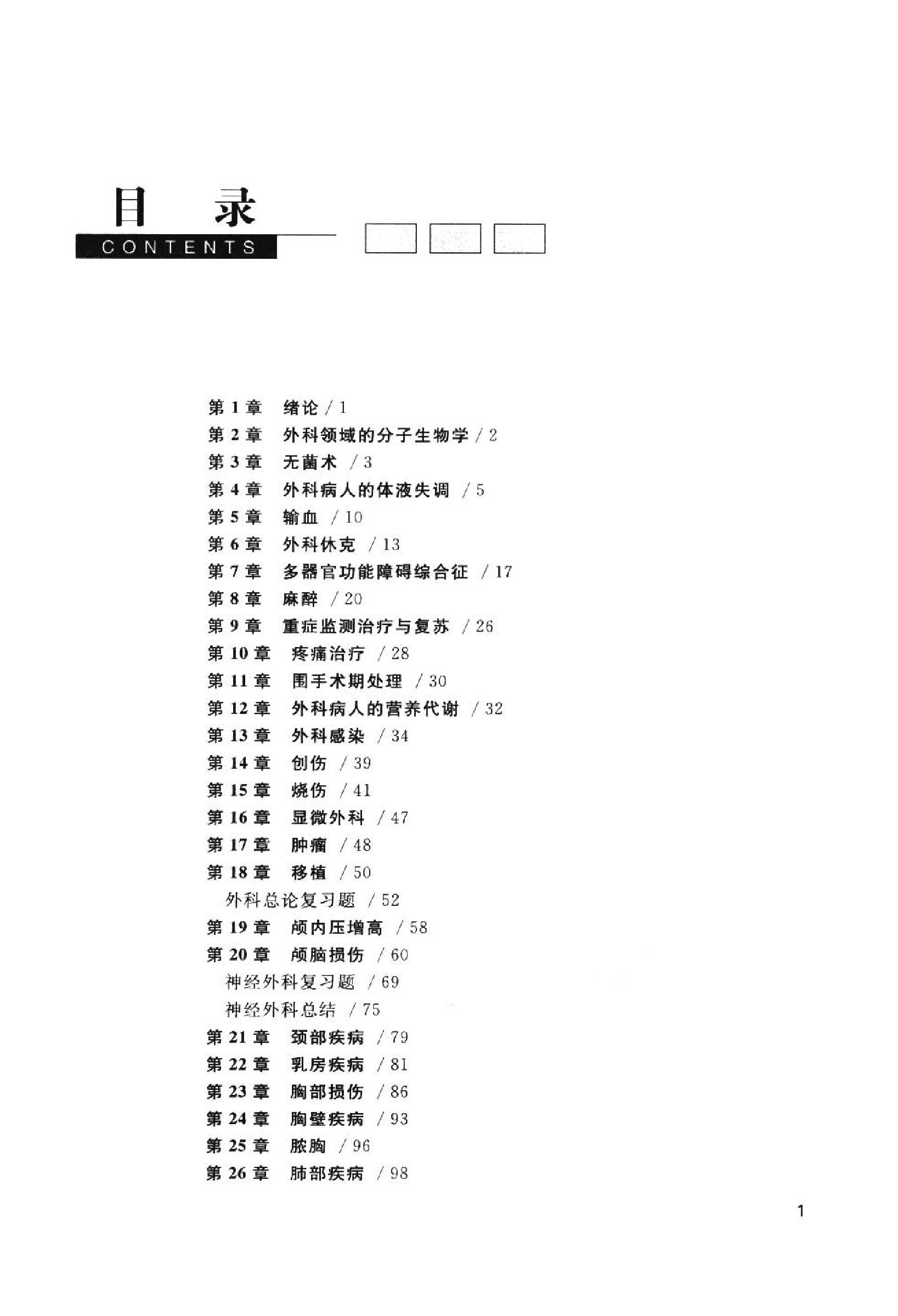 协和听课笔记：外科学.pdf_第6页