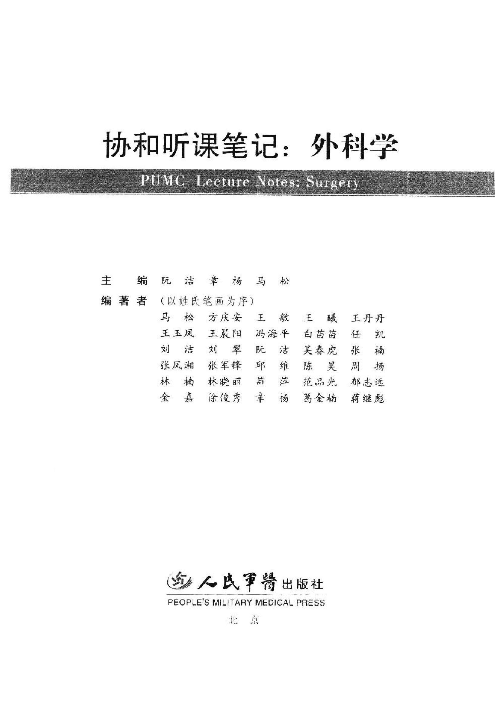 协和听课笔记：外科学.pdf_第3页