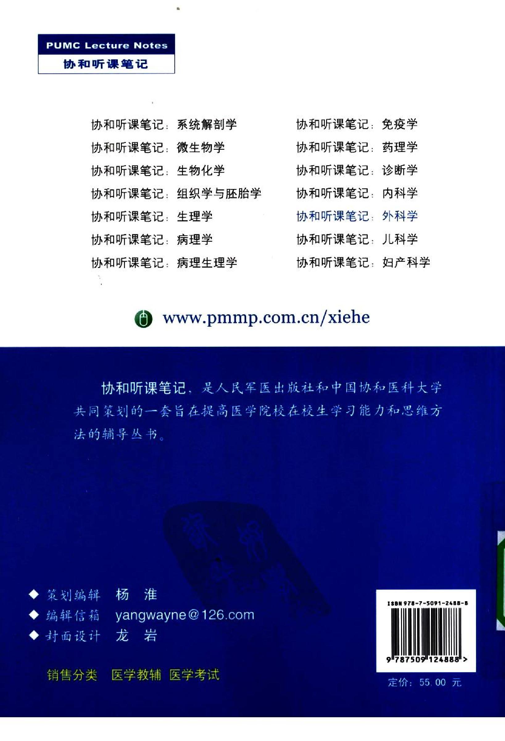 协和听课笔记：外科学.pdf_第2页