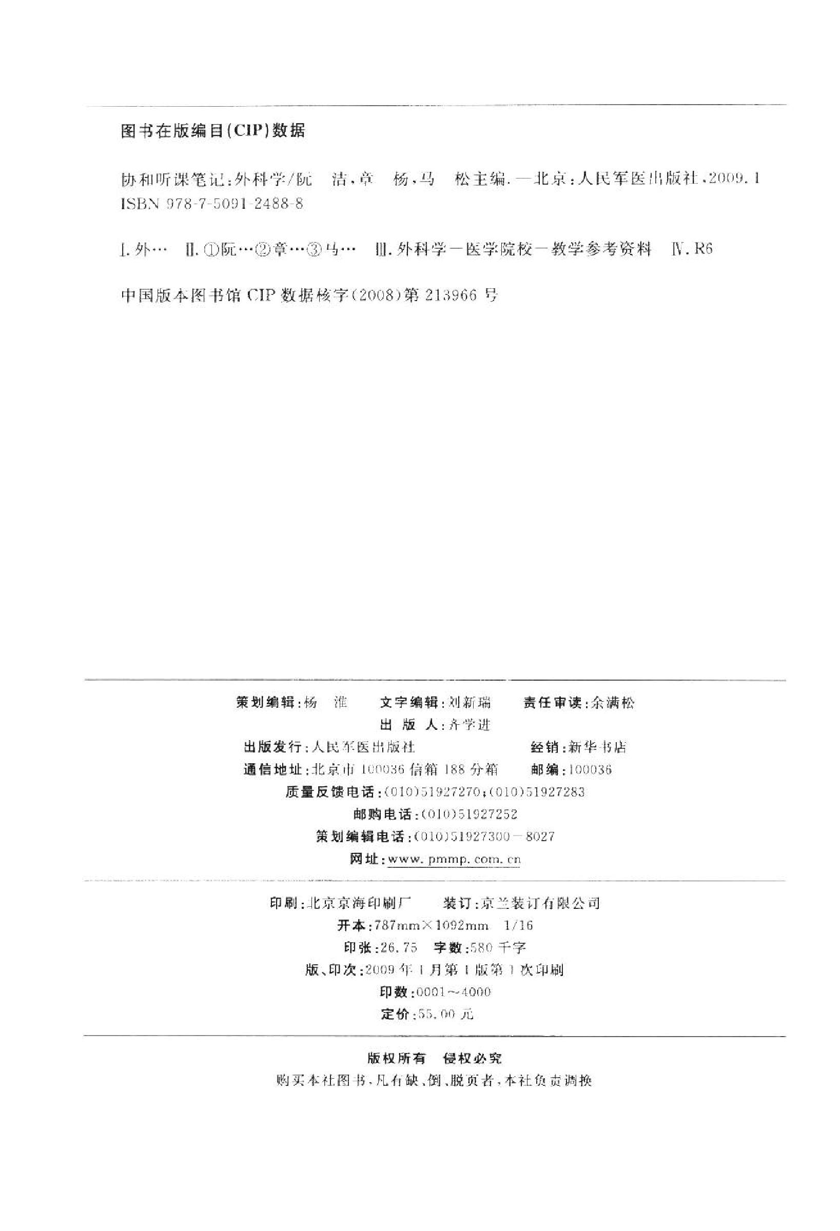 协和听课笔记：外科学.pdf_第4页