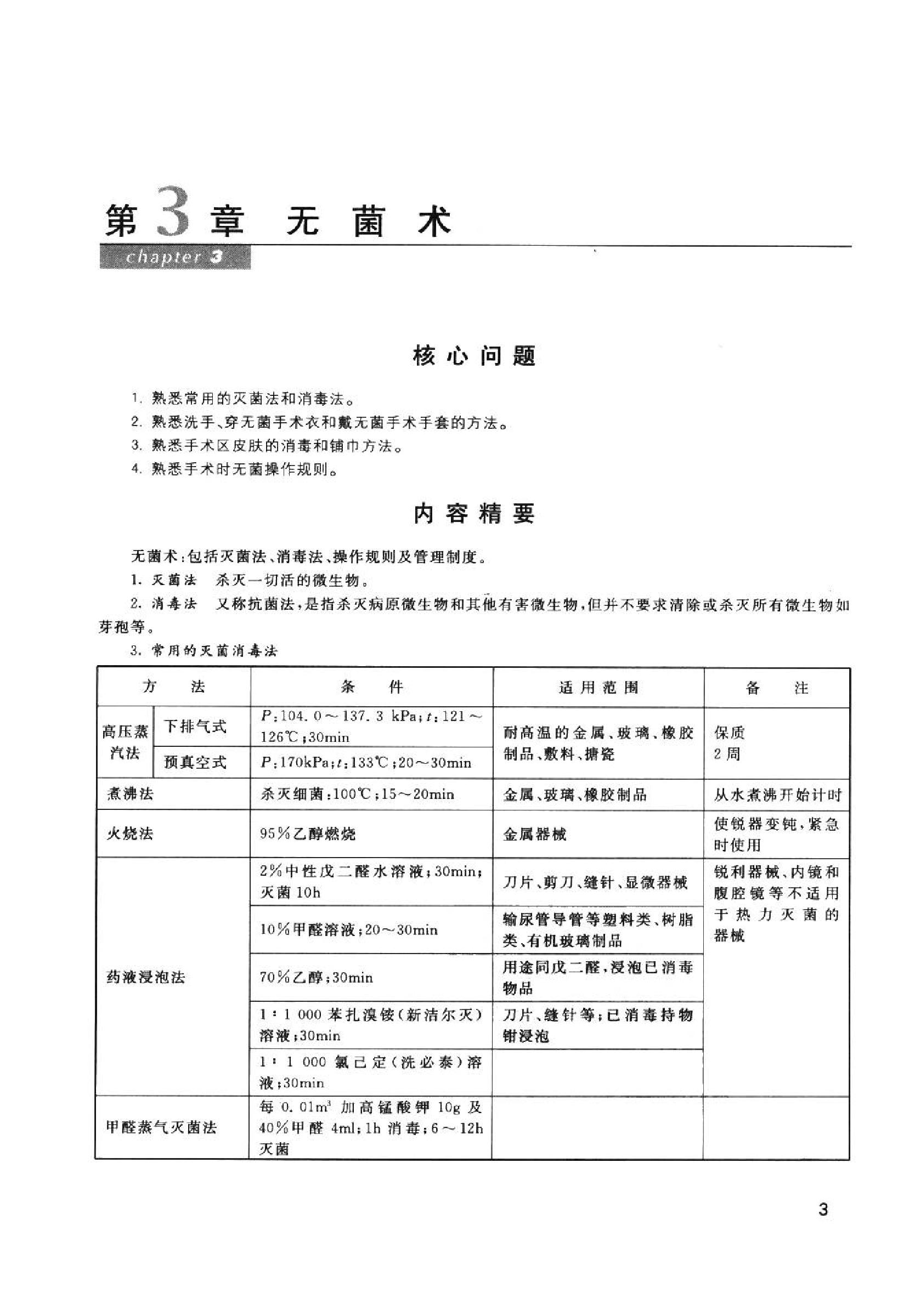 协和听课笔记：外科学.pdf_第11页