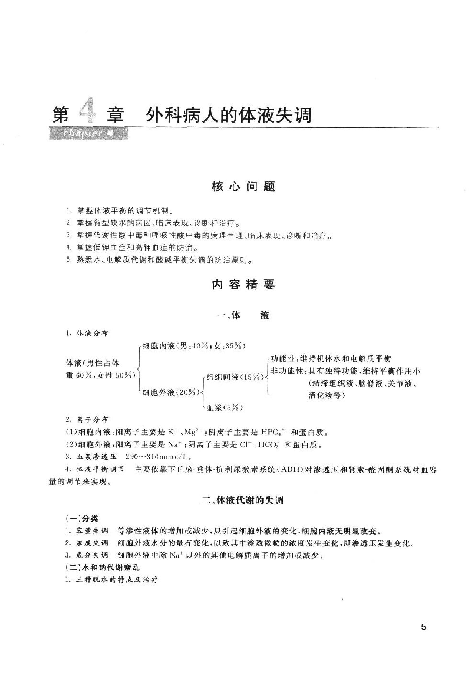 协和听课笔记：外科学.pdf_第13页