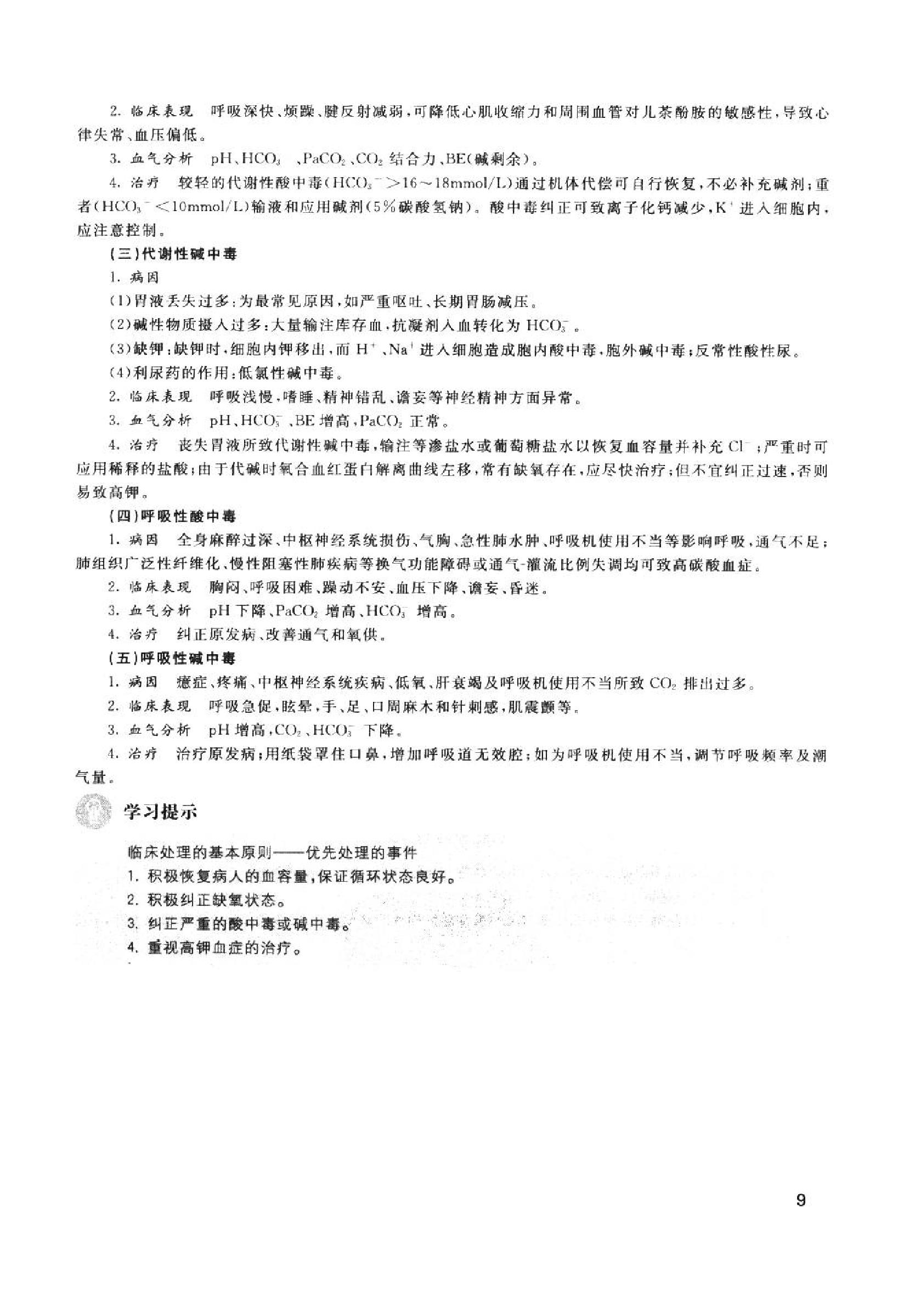 协和听课笔记：外科学.pdf_第17页