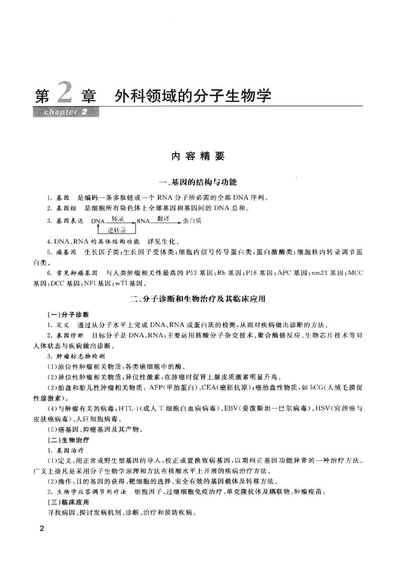 协和听课笔记：外科学.pdf_第10页