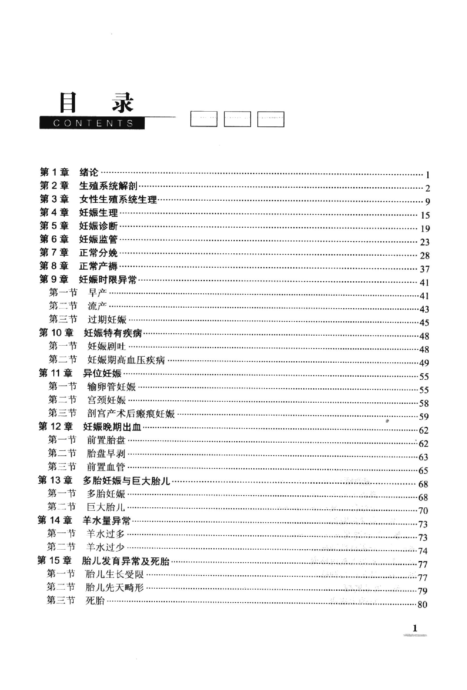 协和听课笔记：妇产科学.pdf_第2页