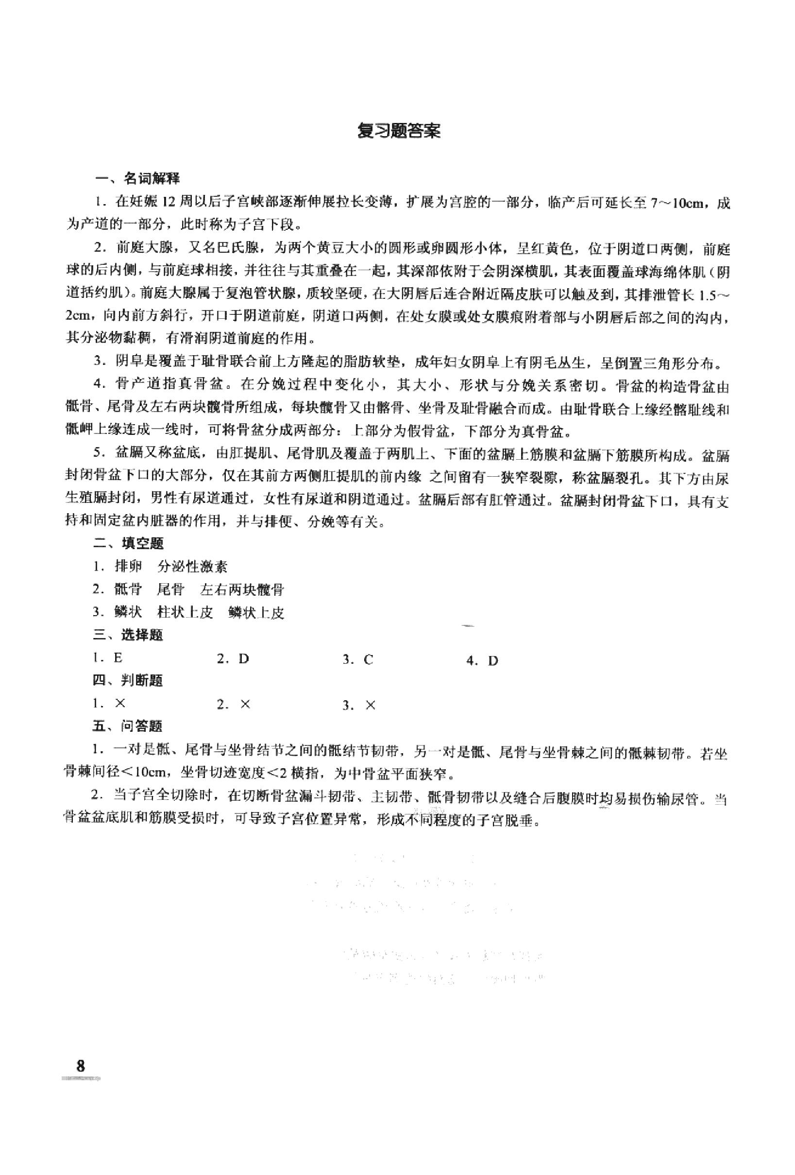 协和听课笔记：妇产科学.pdf_第12页