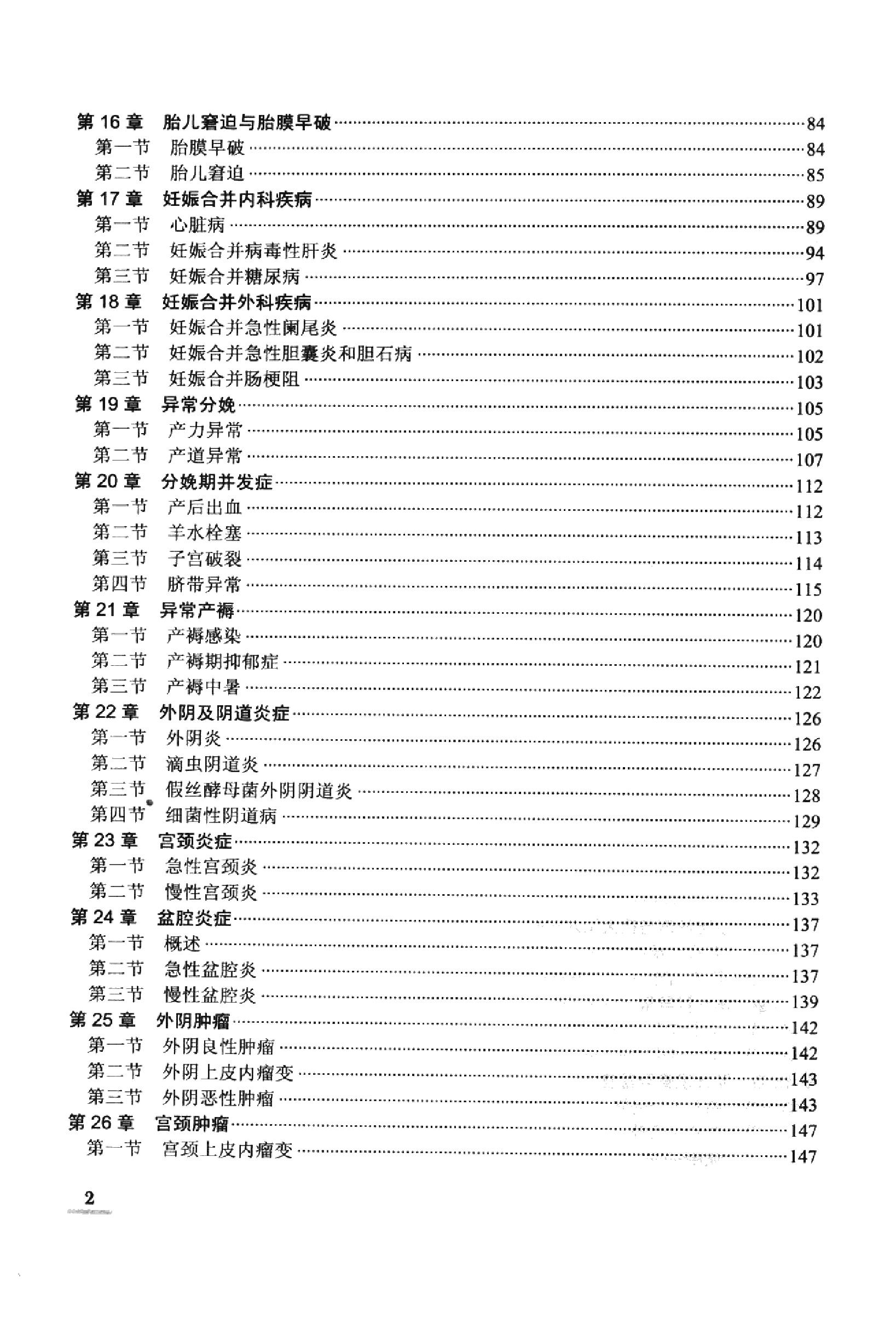 协和听课笔记：妇产科学.pdf_第3页