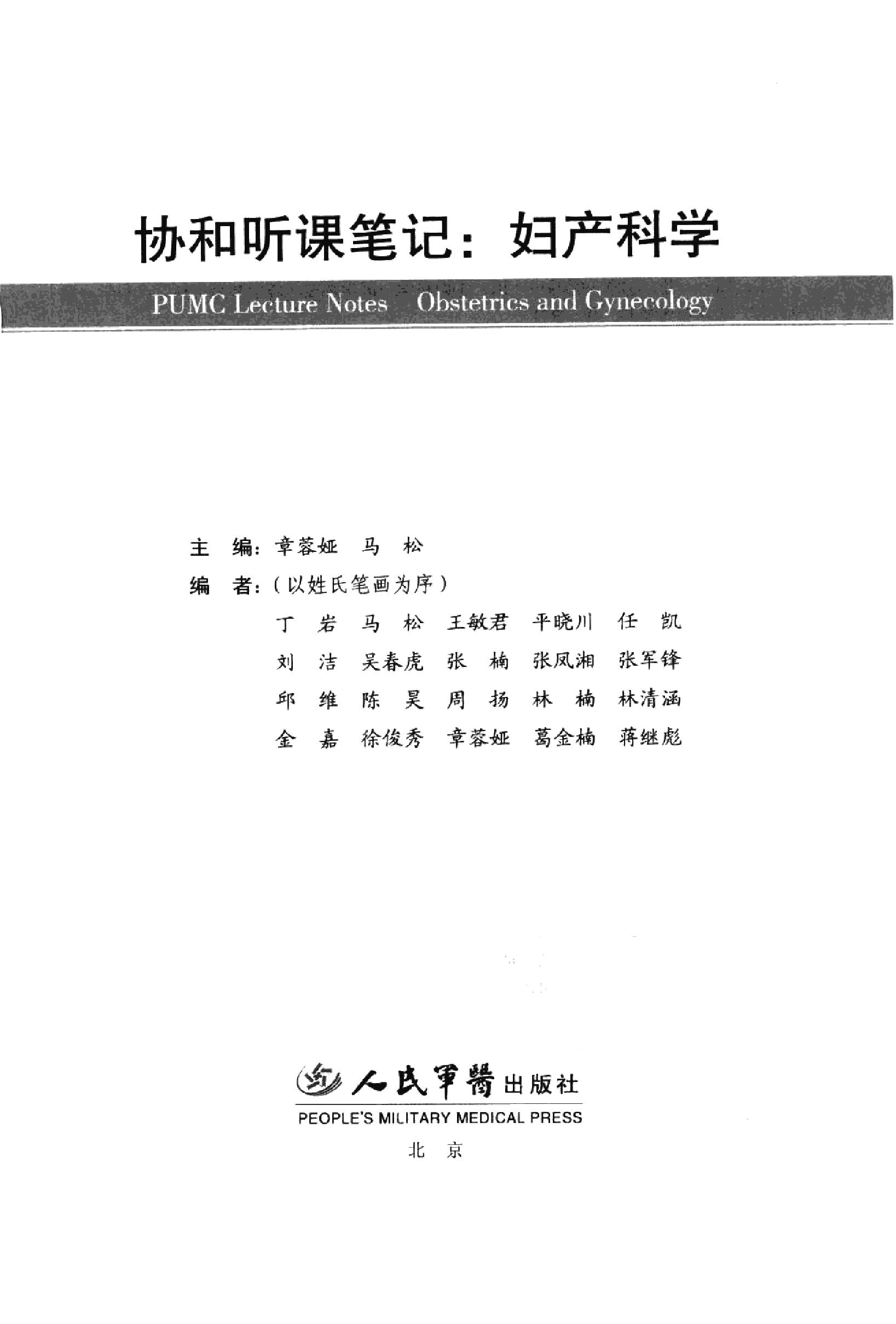 协和听课笔记：妇产科学.pdf_第1页