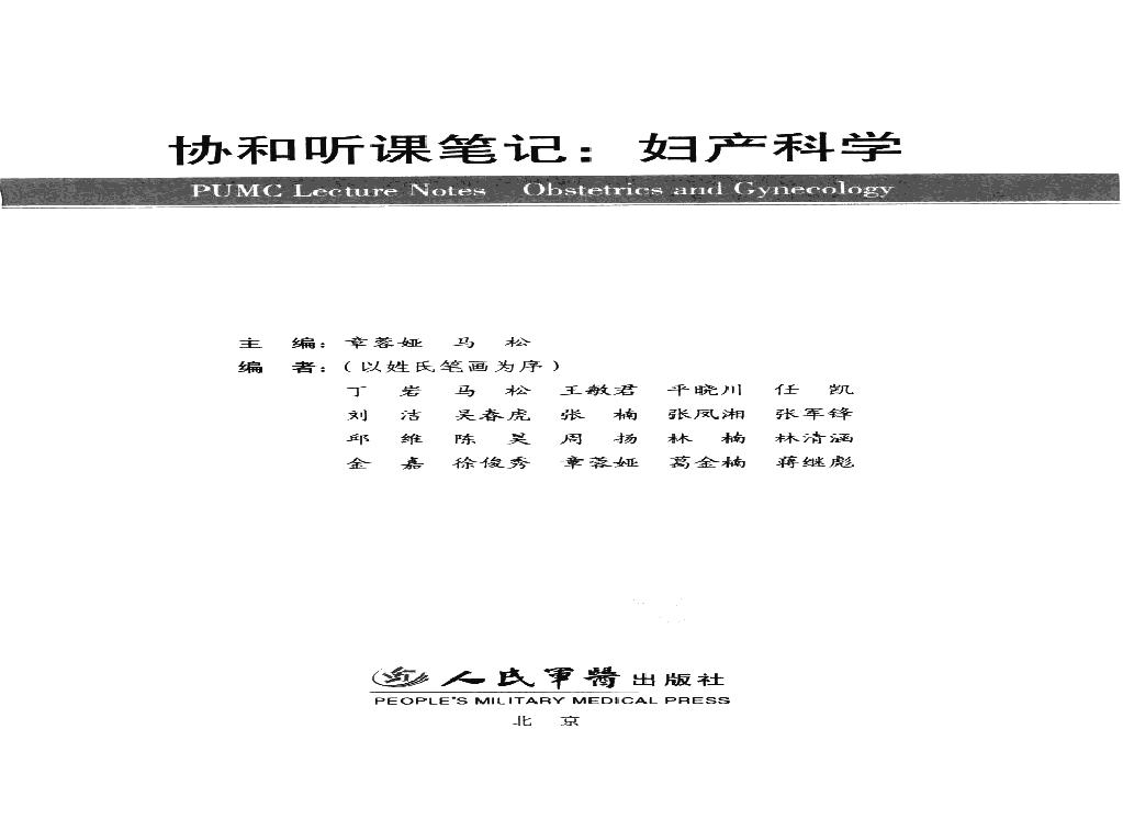 协和听课笔记：妇产科学.pdf(15.81MB_216页)