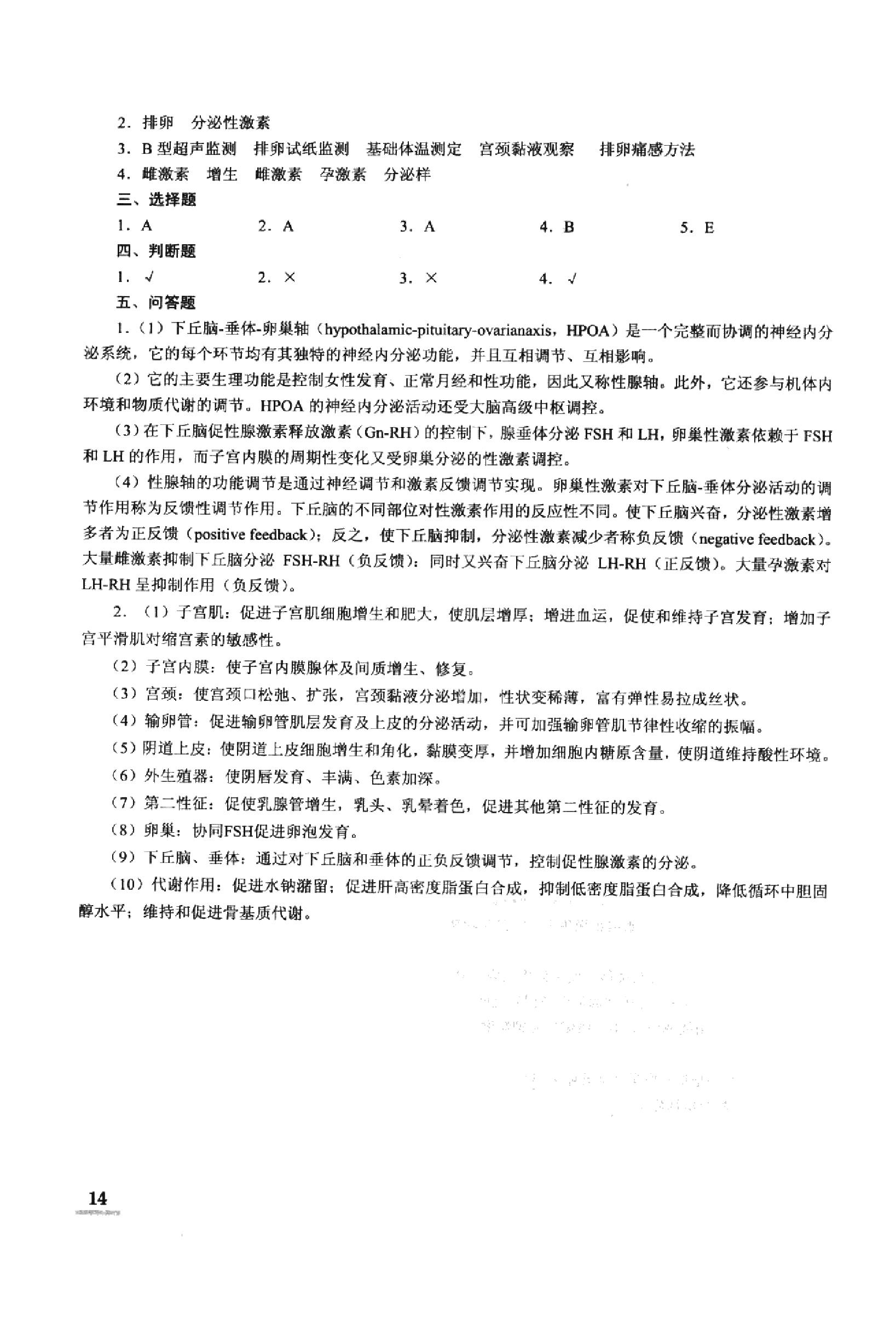 协和听课笔记：妇产科学.pdf_第18页