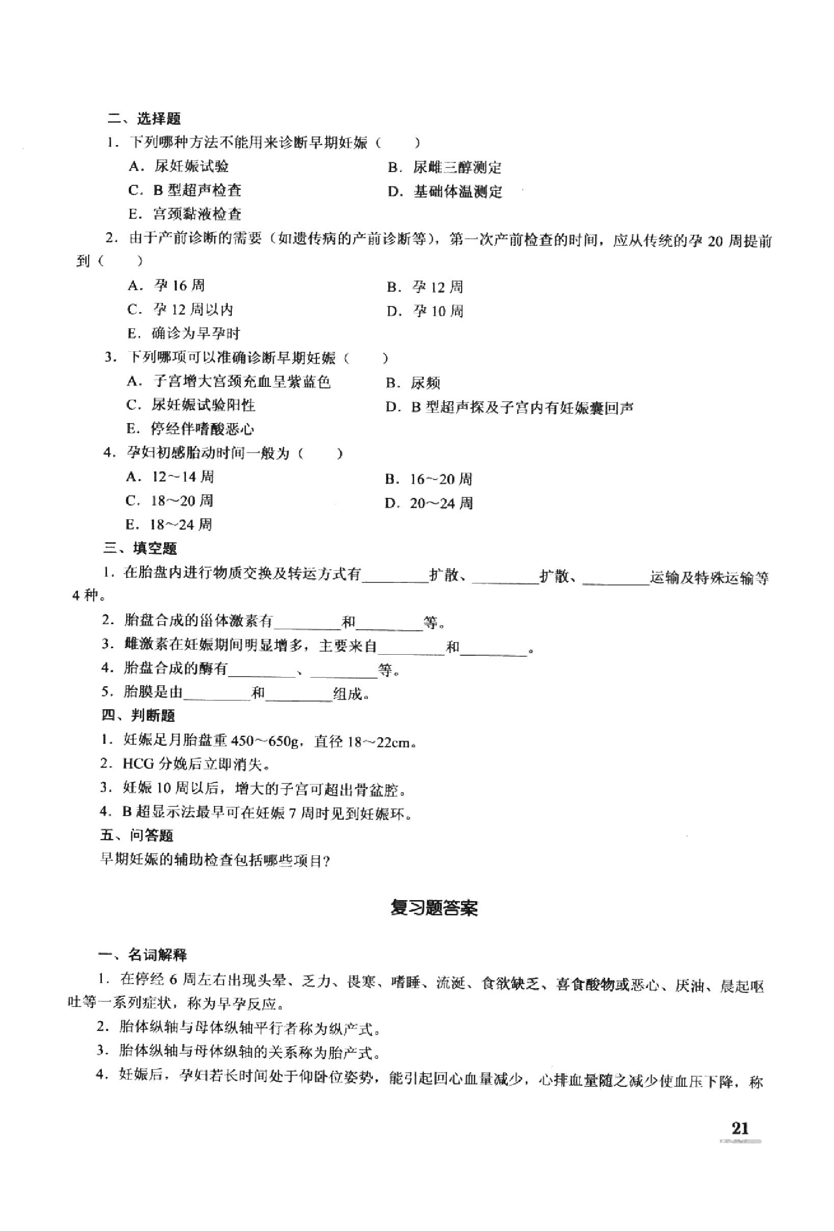 协和听课笔记：妇产科学.pdf_第25页