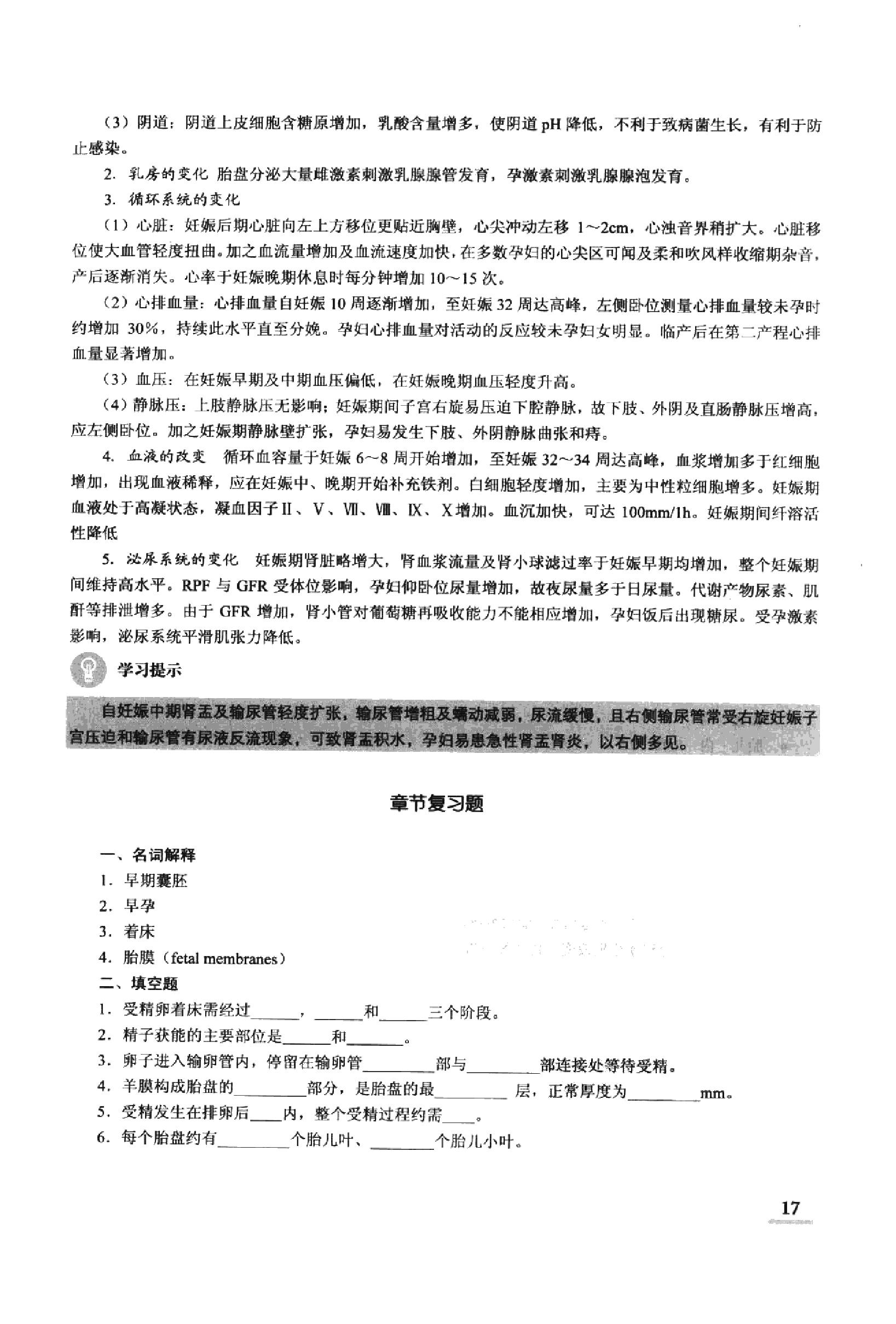 协和听课笔记：妇产科学.pdf_第21页