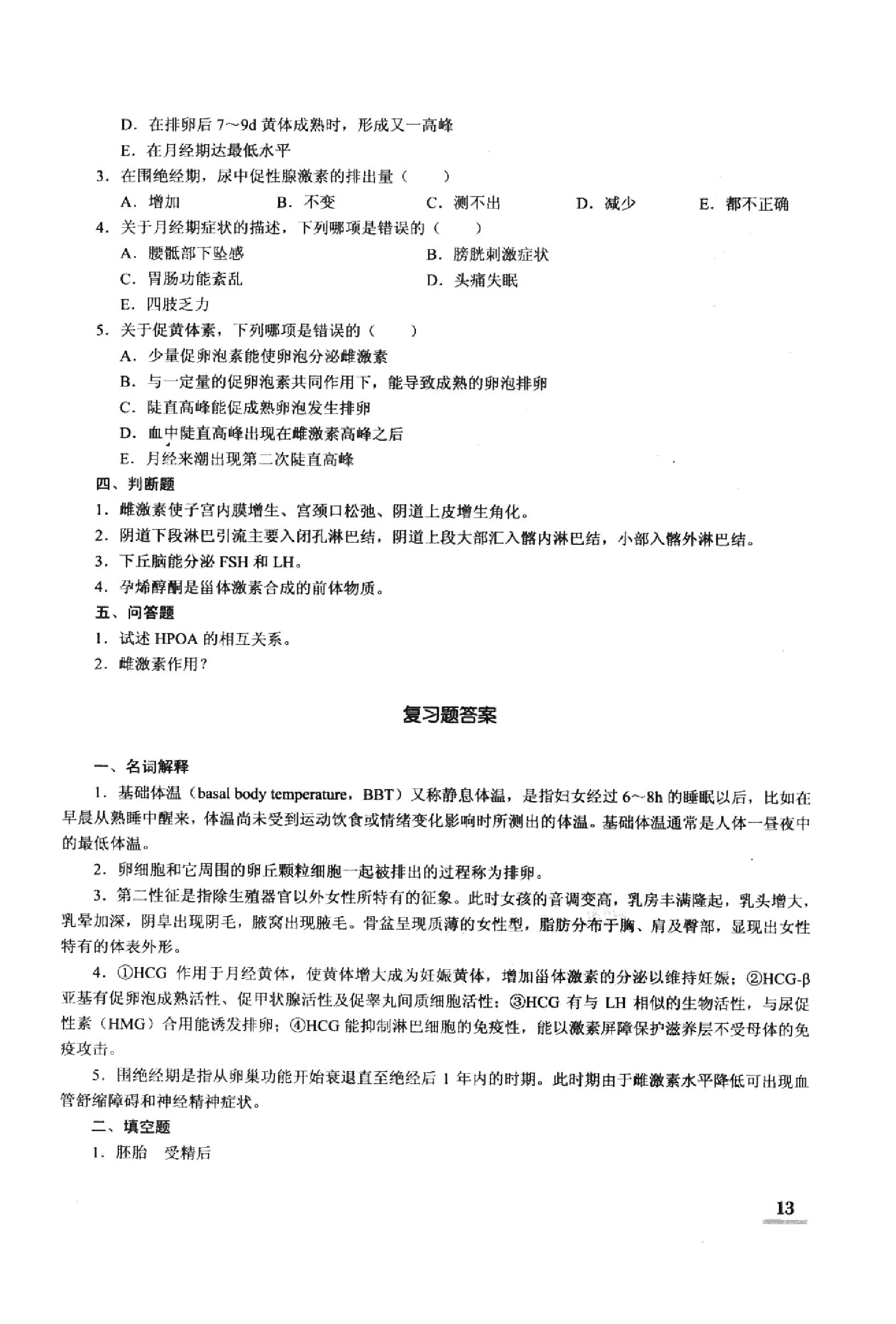 协和听课笔记：妇产科学.pdf_第17页