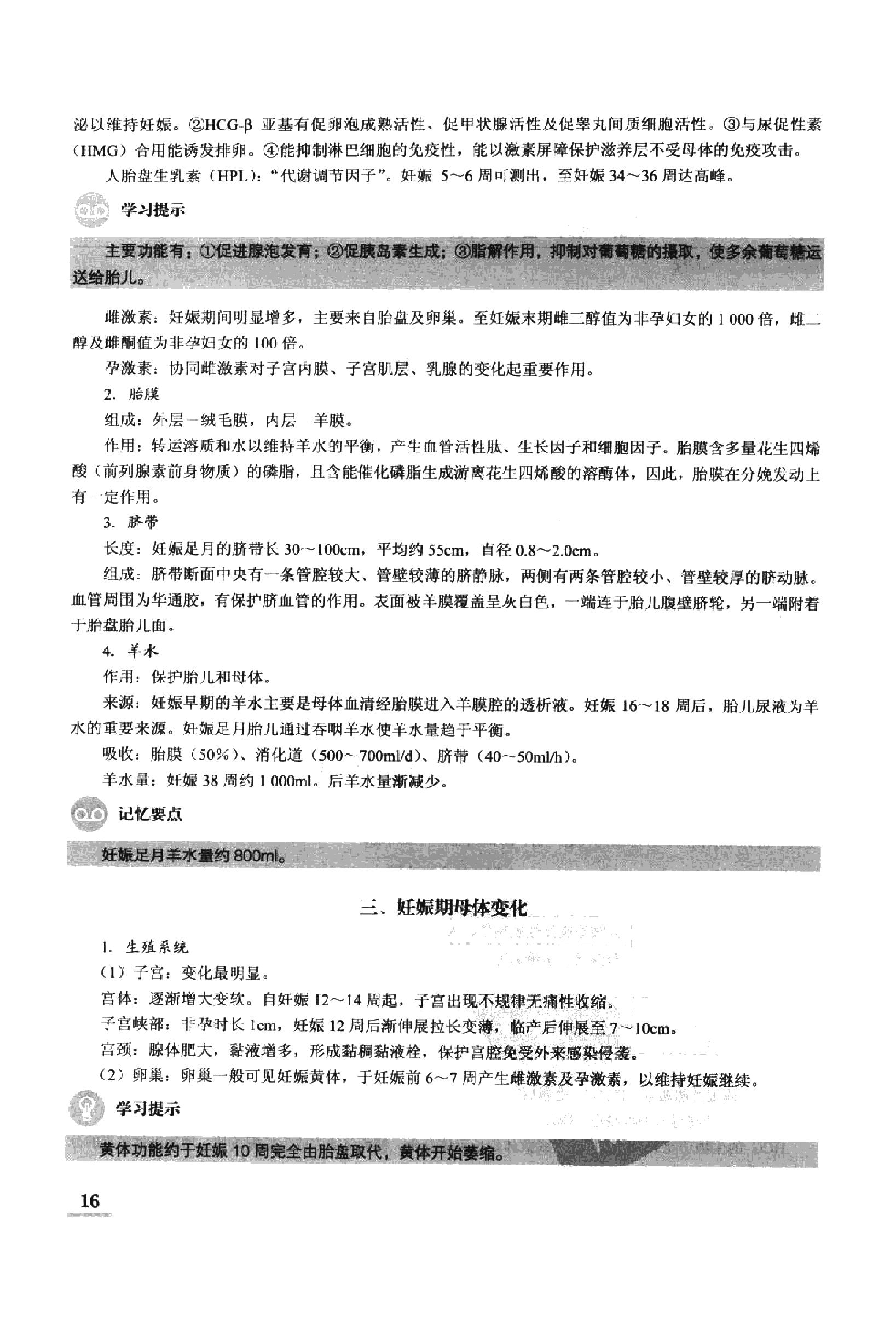 协和听课笔记：妇产科学.pdf_第20页