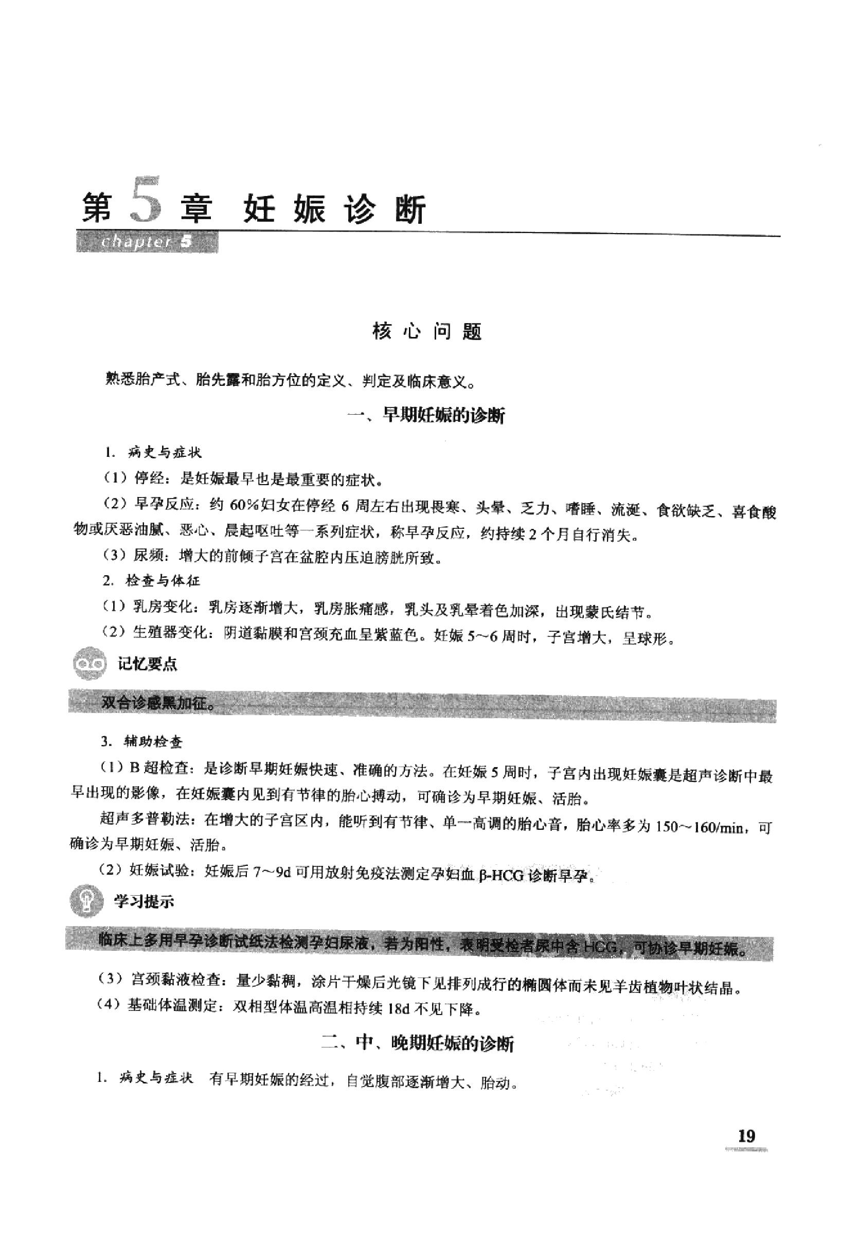 协和听课笔记：妇产科学.pdf_第23页