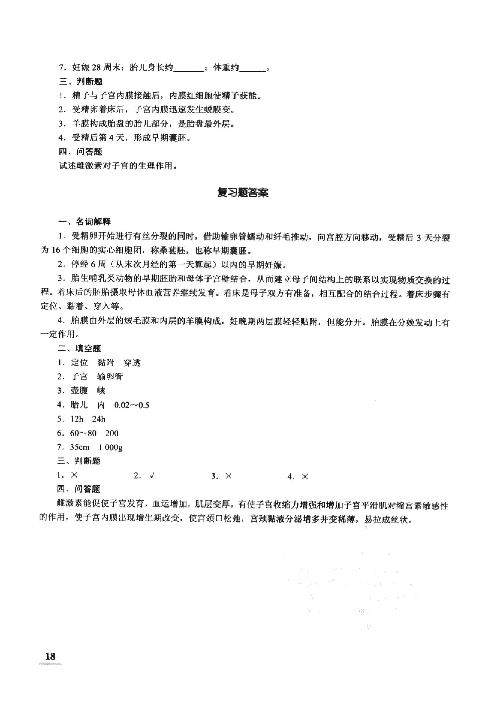 协和听课笔记：妇产科学.pdf_第22页