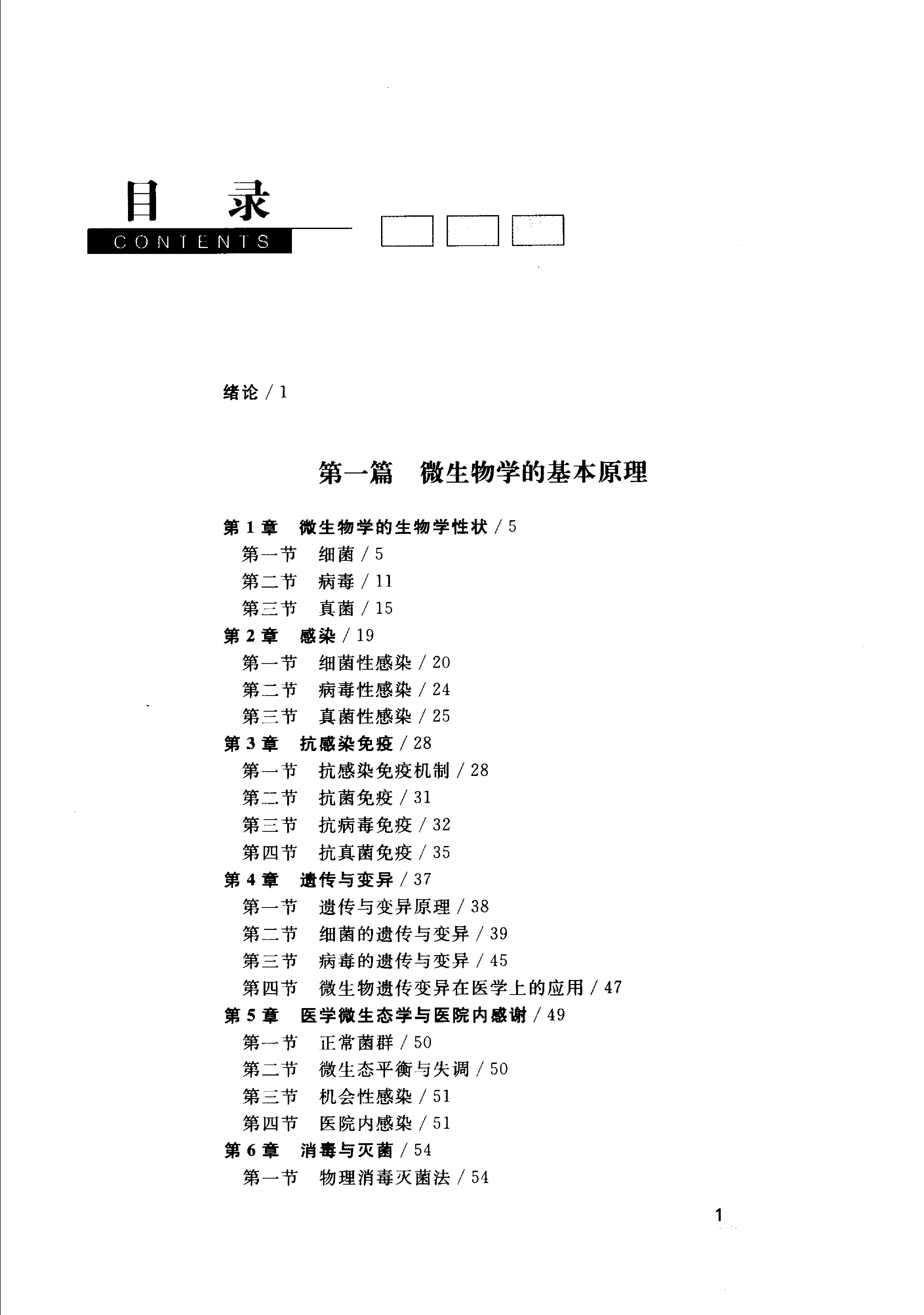 协和听课笔记：微生物学.pdf_第2页