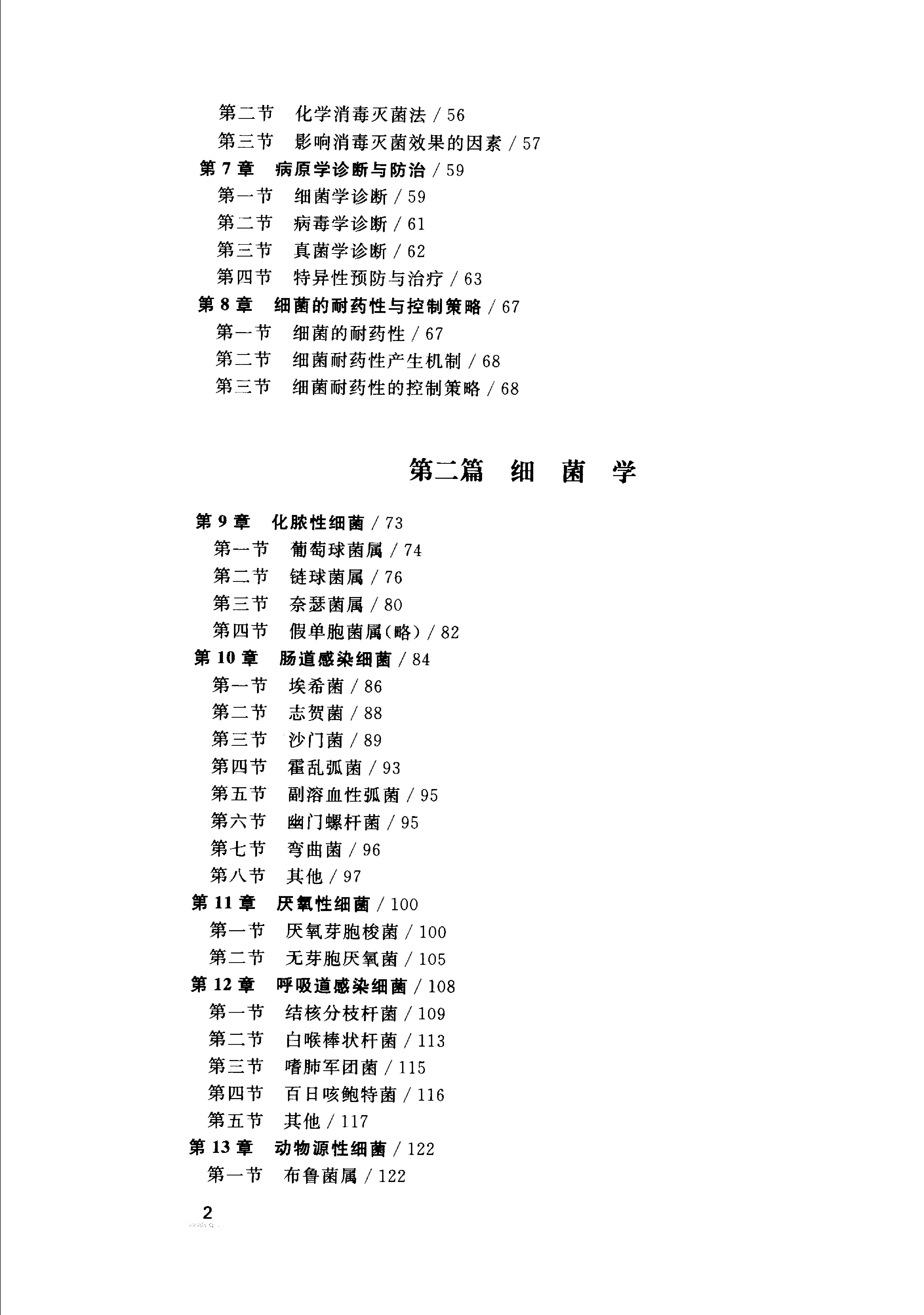 协和听课笔记：微生物学.pdf_第3页