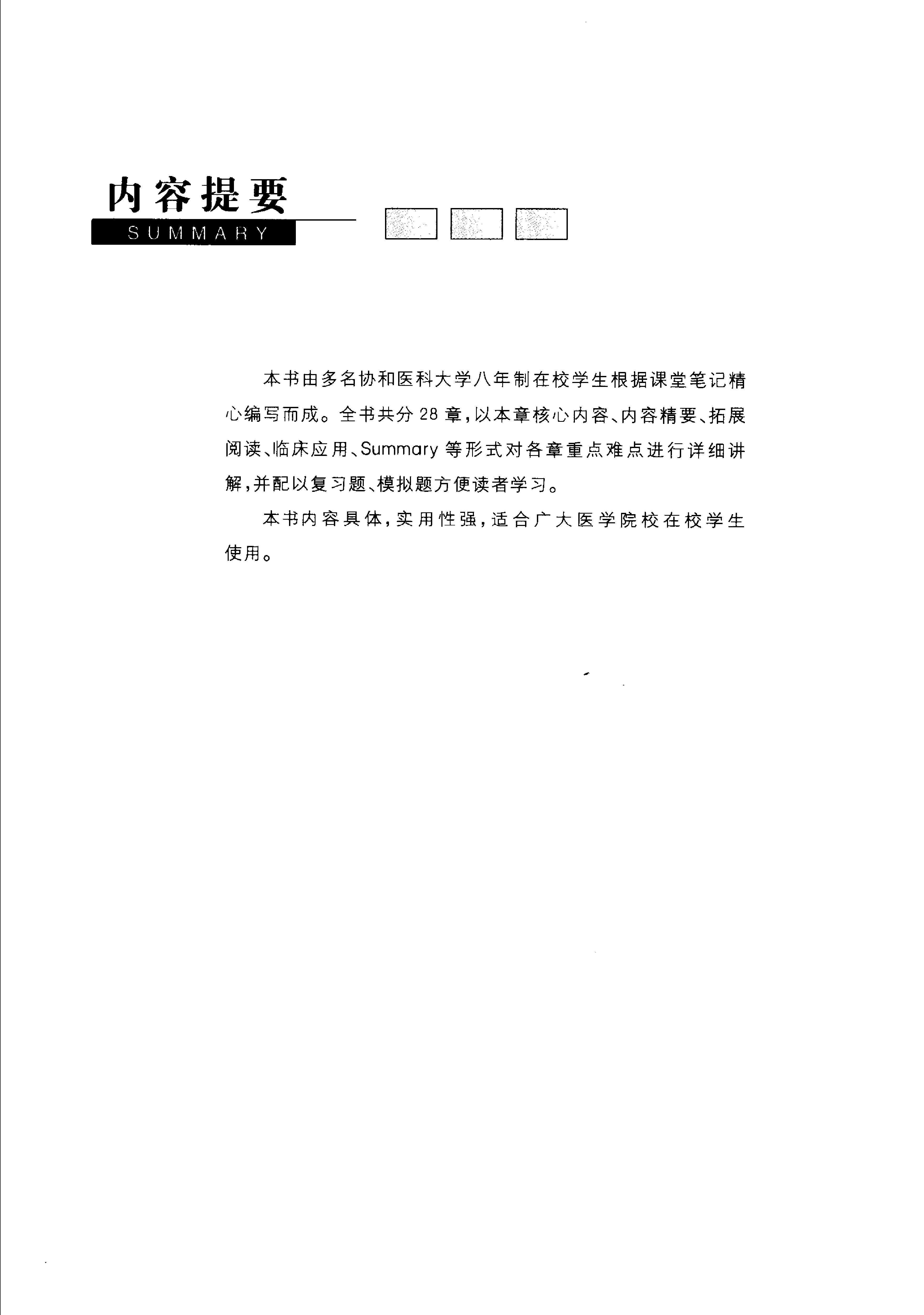 协和听课笔记：微生物学.pdf_第1页