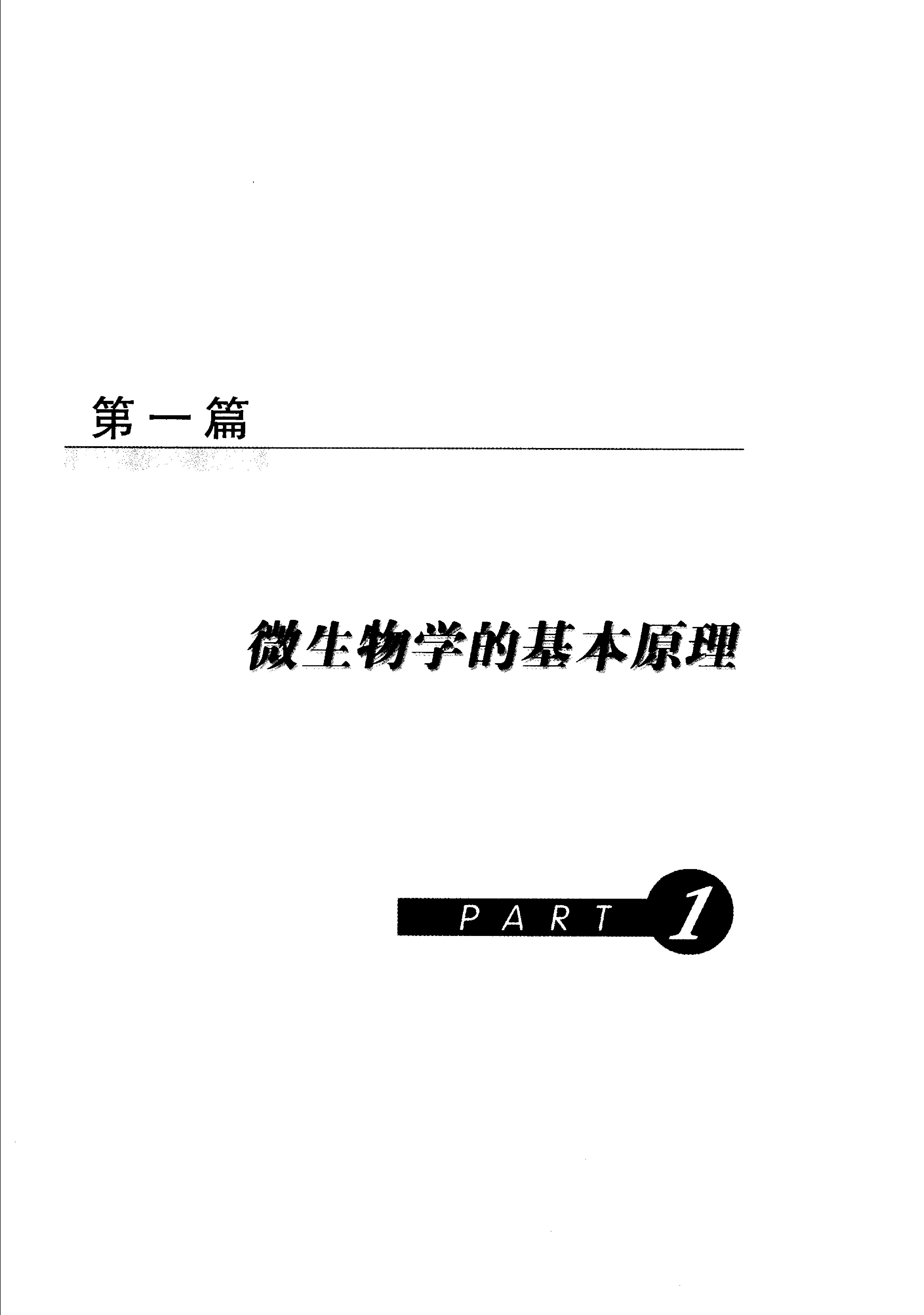 协和听课笔记：微生物学.pdf_第8页