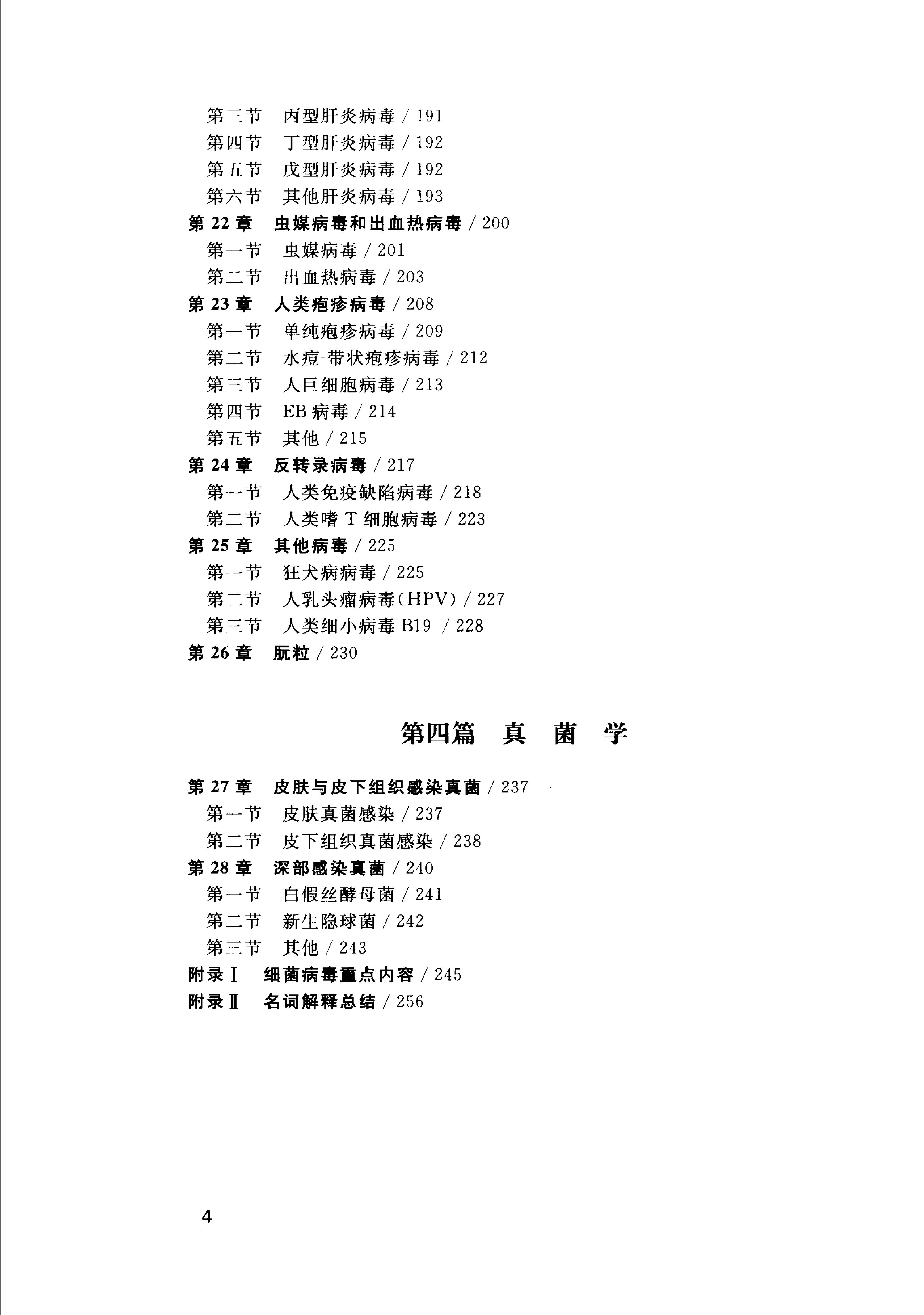 协和听课笔记：微生物学.pdf_第5页