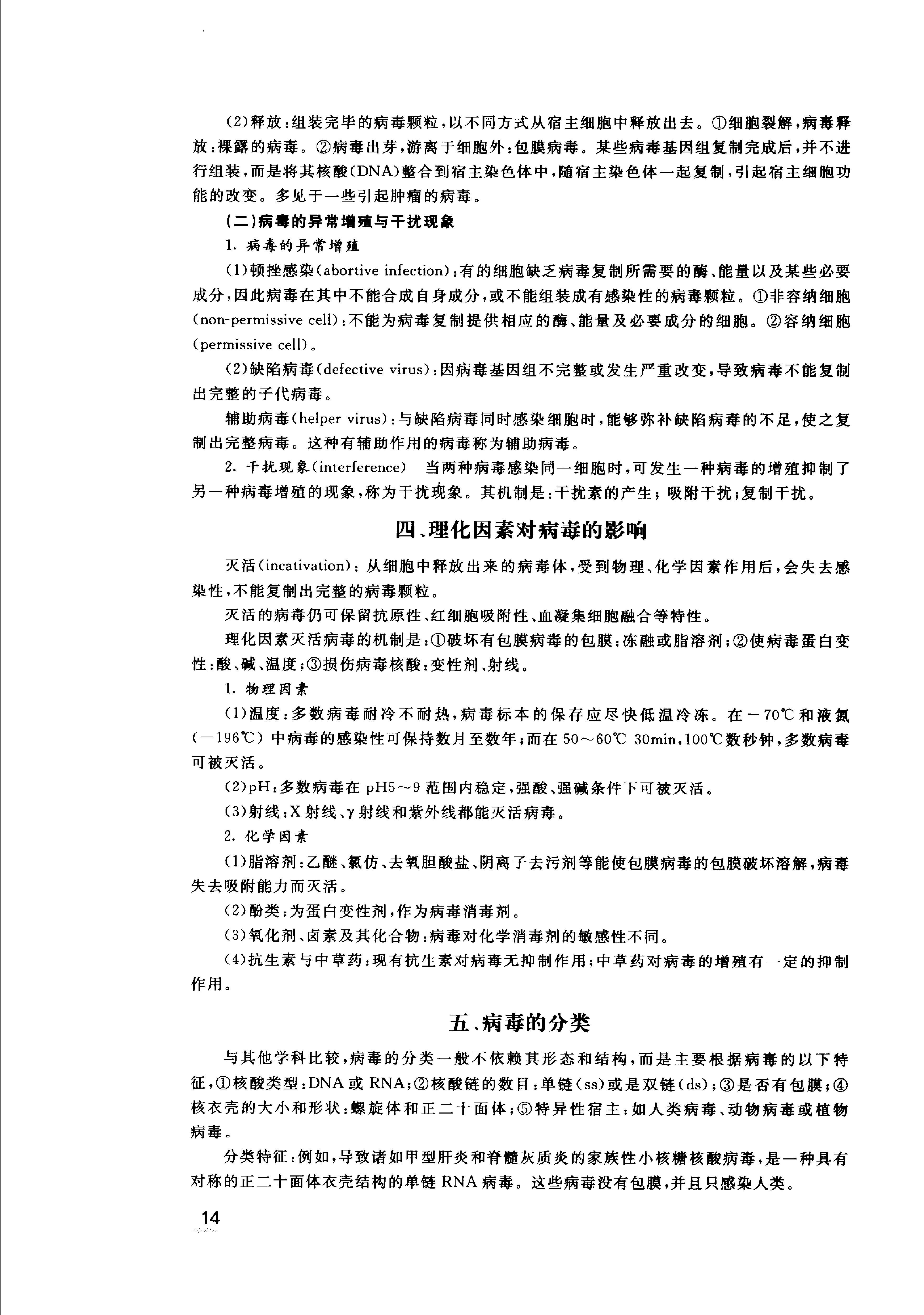 协和听课笔记：微生物学.pdf_第19页