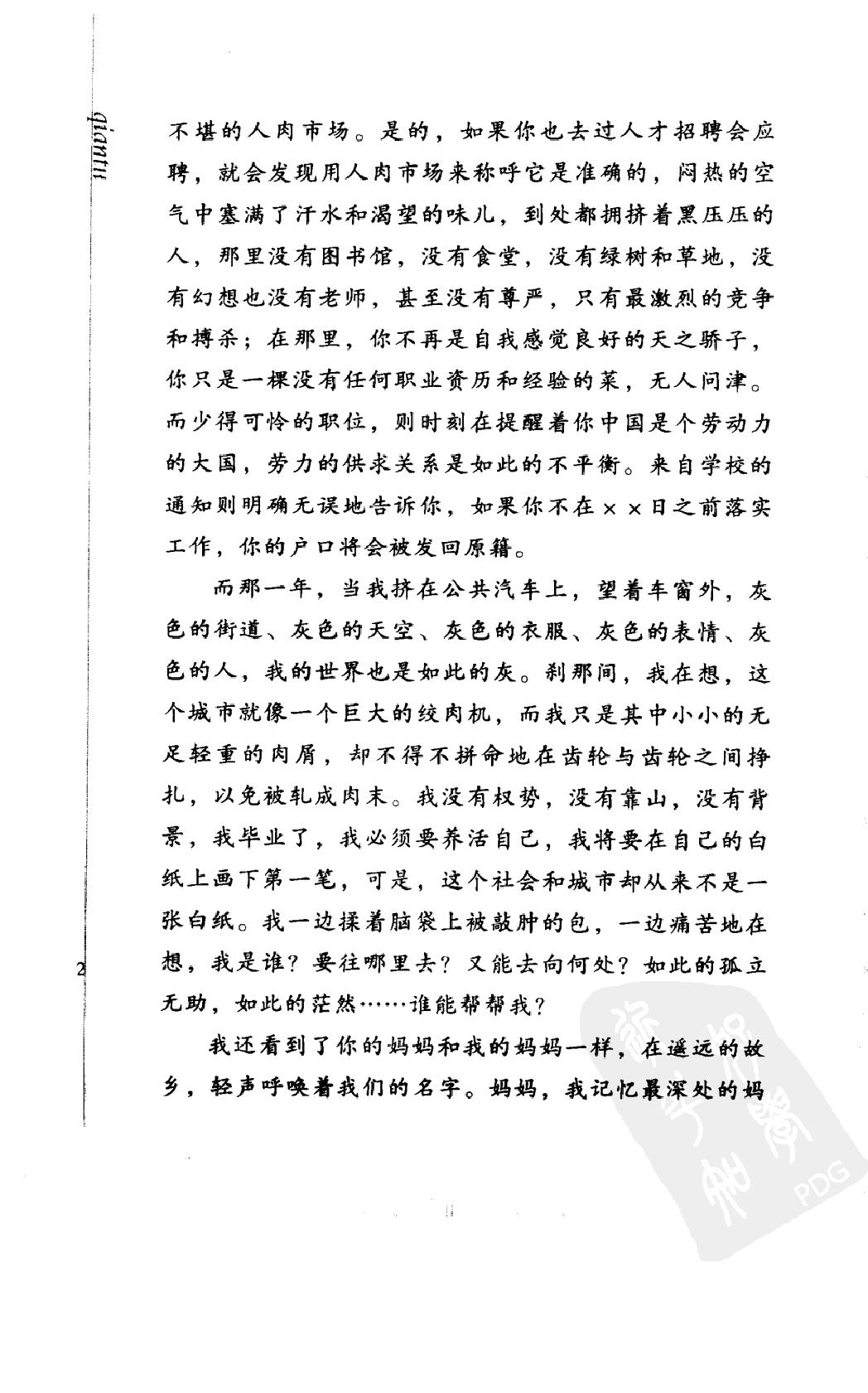 协和听课笔记：生物化学.pdf_第6页