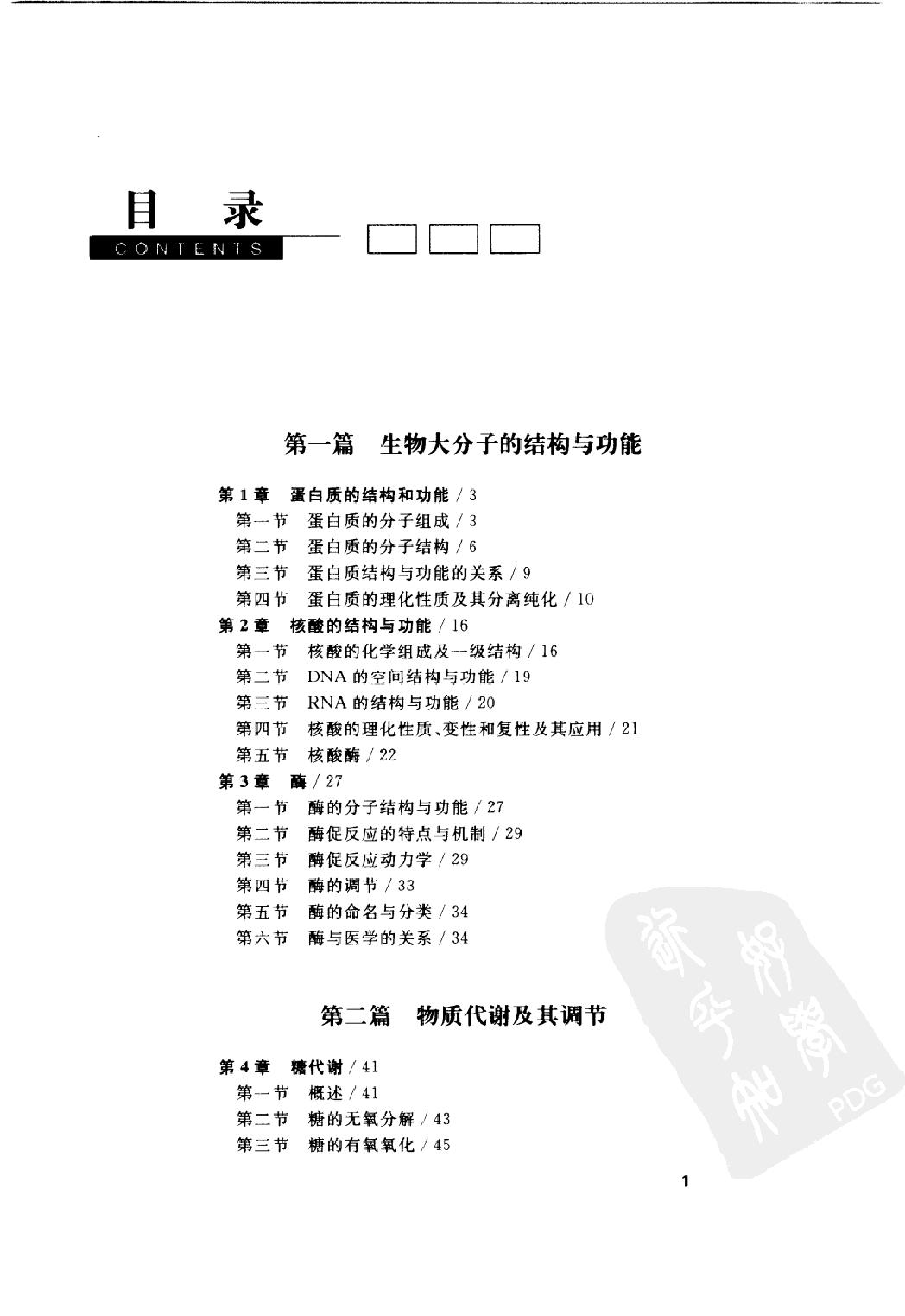 协和听课笔记：生物化学.pdf_第8页