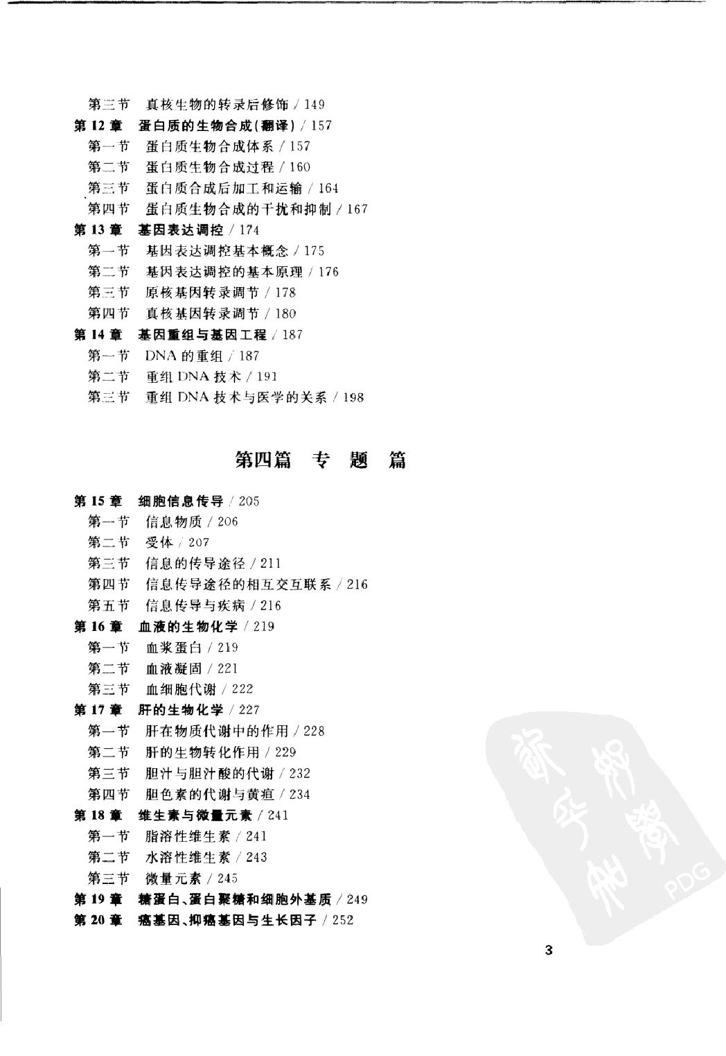 协和听课笔记：生物化学.pdf_第10页