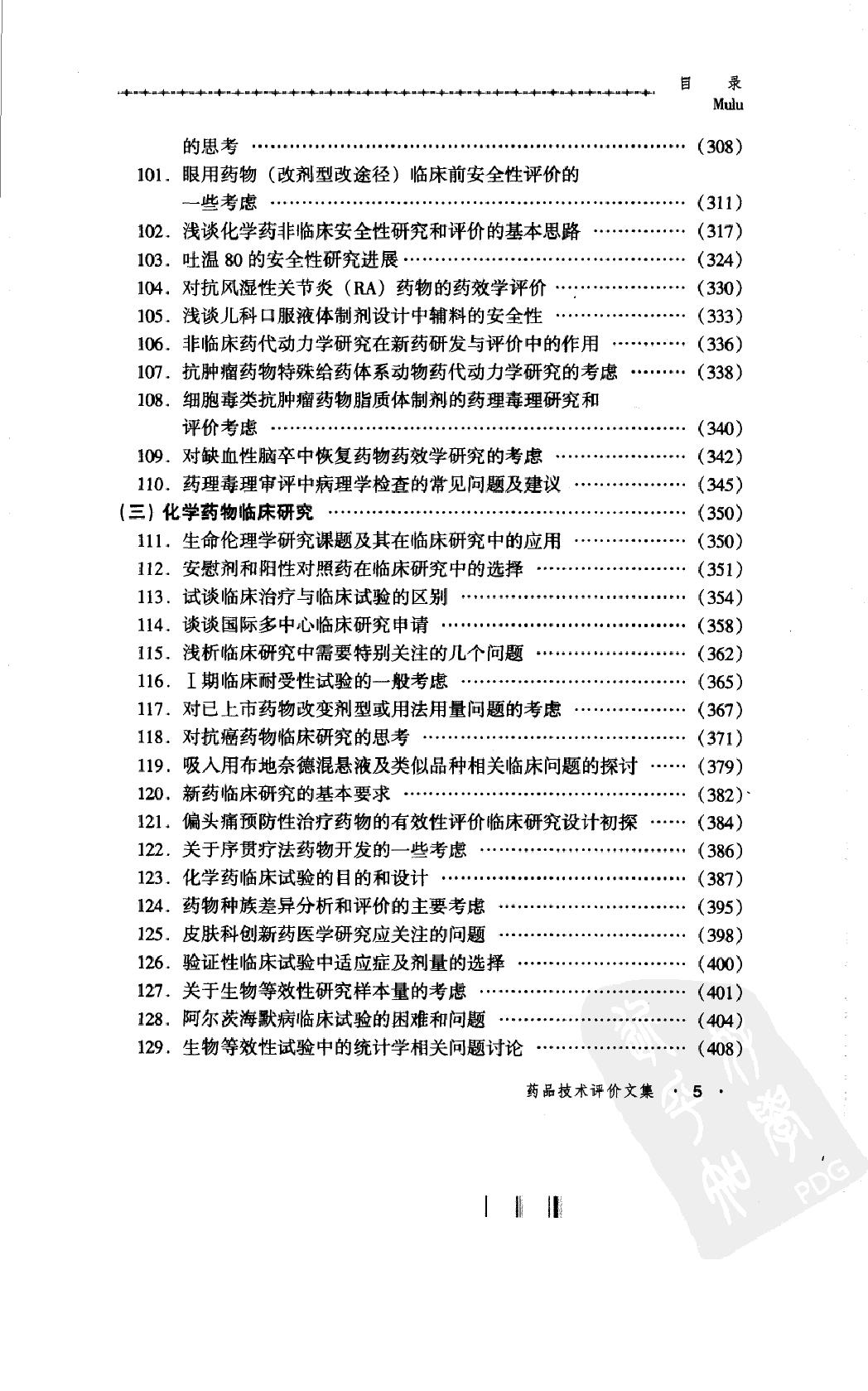 协和听课笔记：生物化学.pdf_第12页