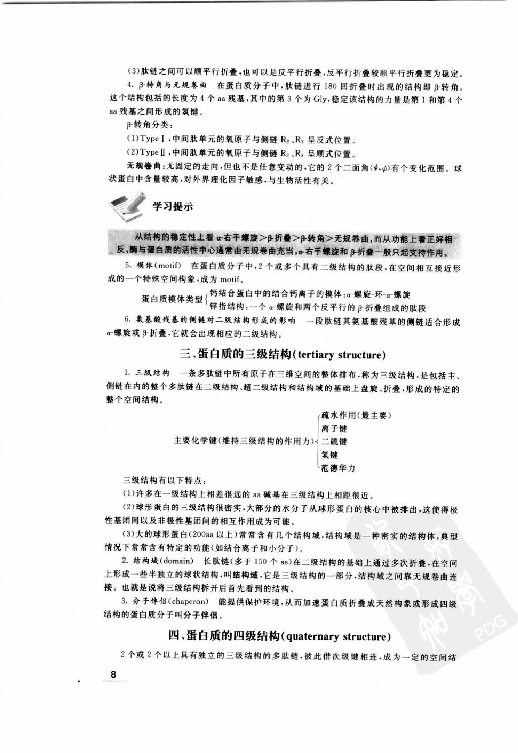 协和听课笔记：生物化学.pdf_第23页