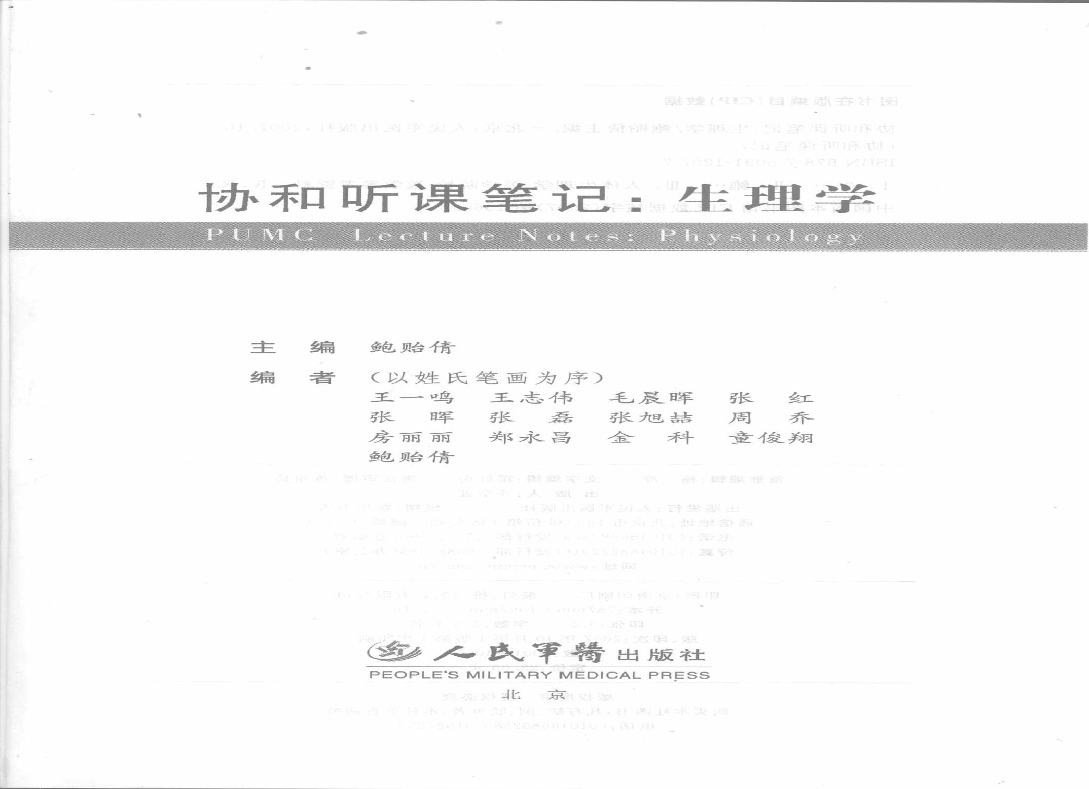 协和听课笔记：生理学.pdf(36MB_152页)