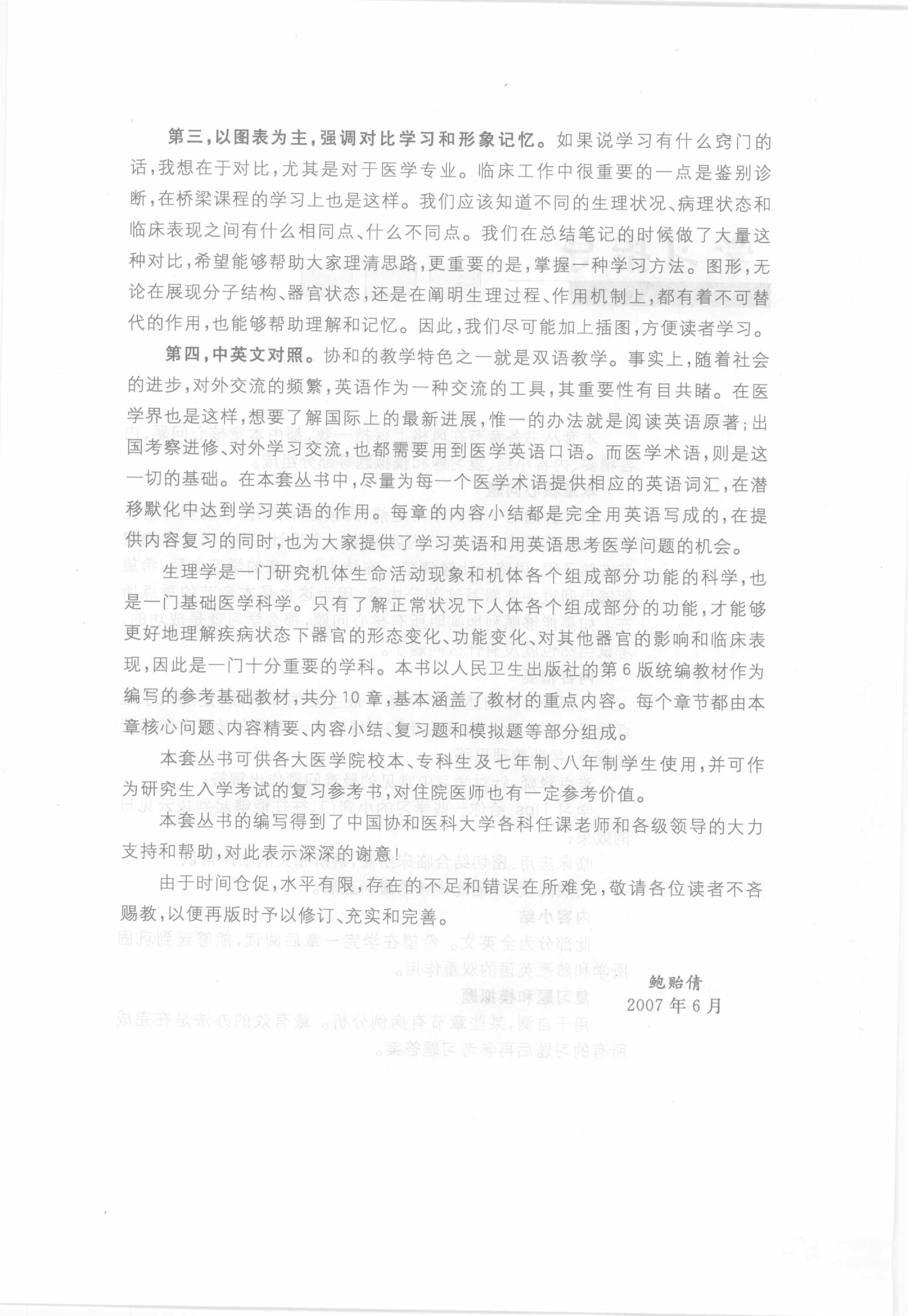 协和听课笔记：生理学.pdf_第4页