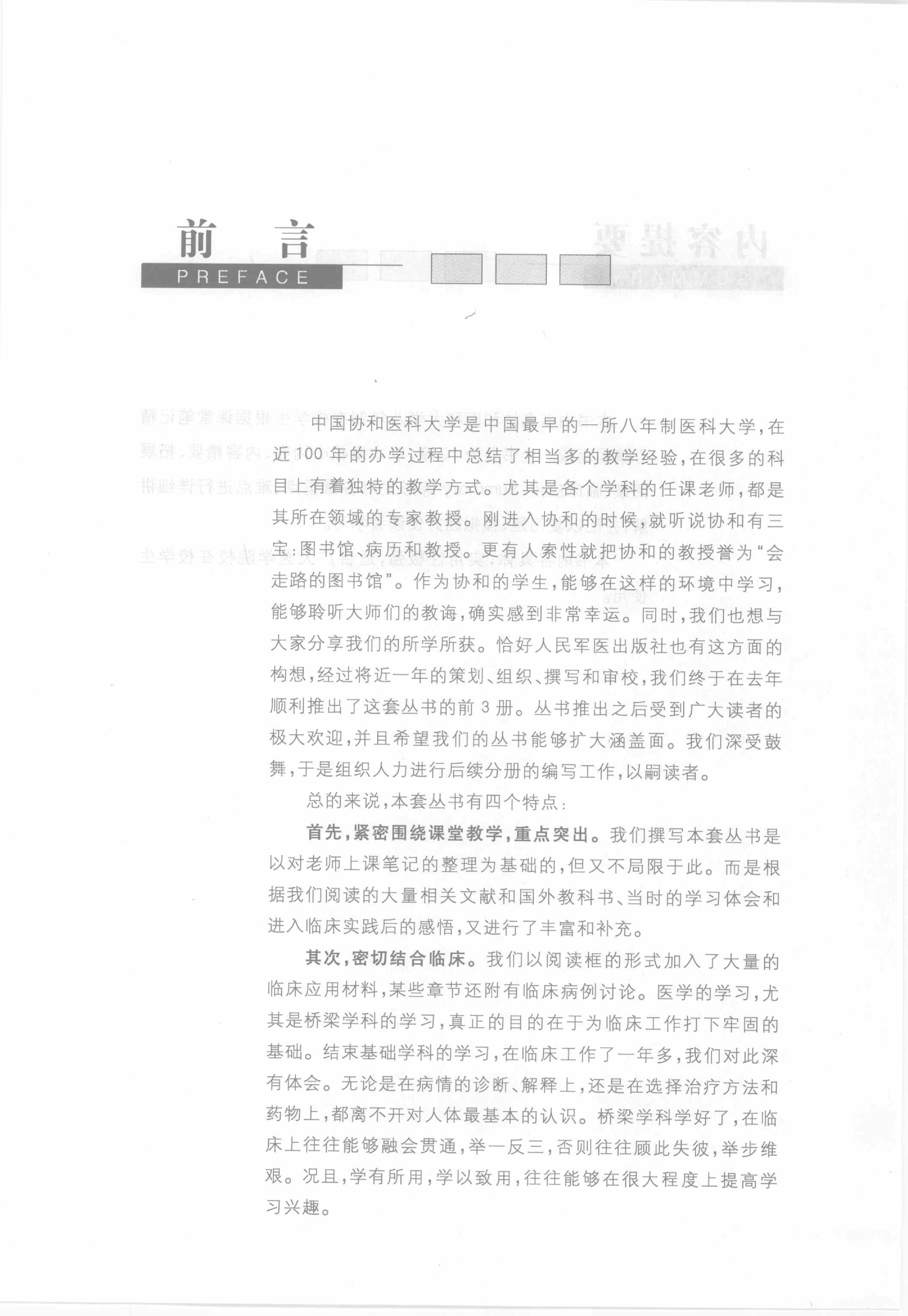 协和听课笔记：生理学.pdf_第3页