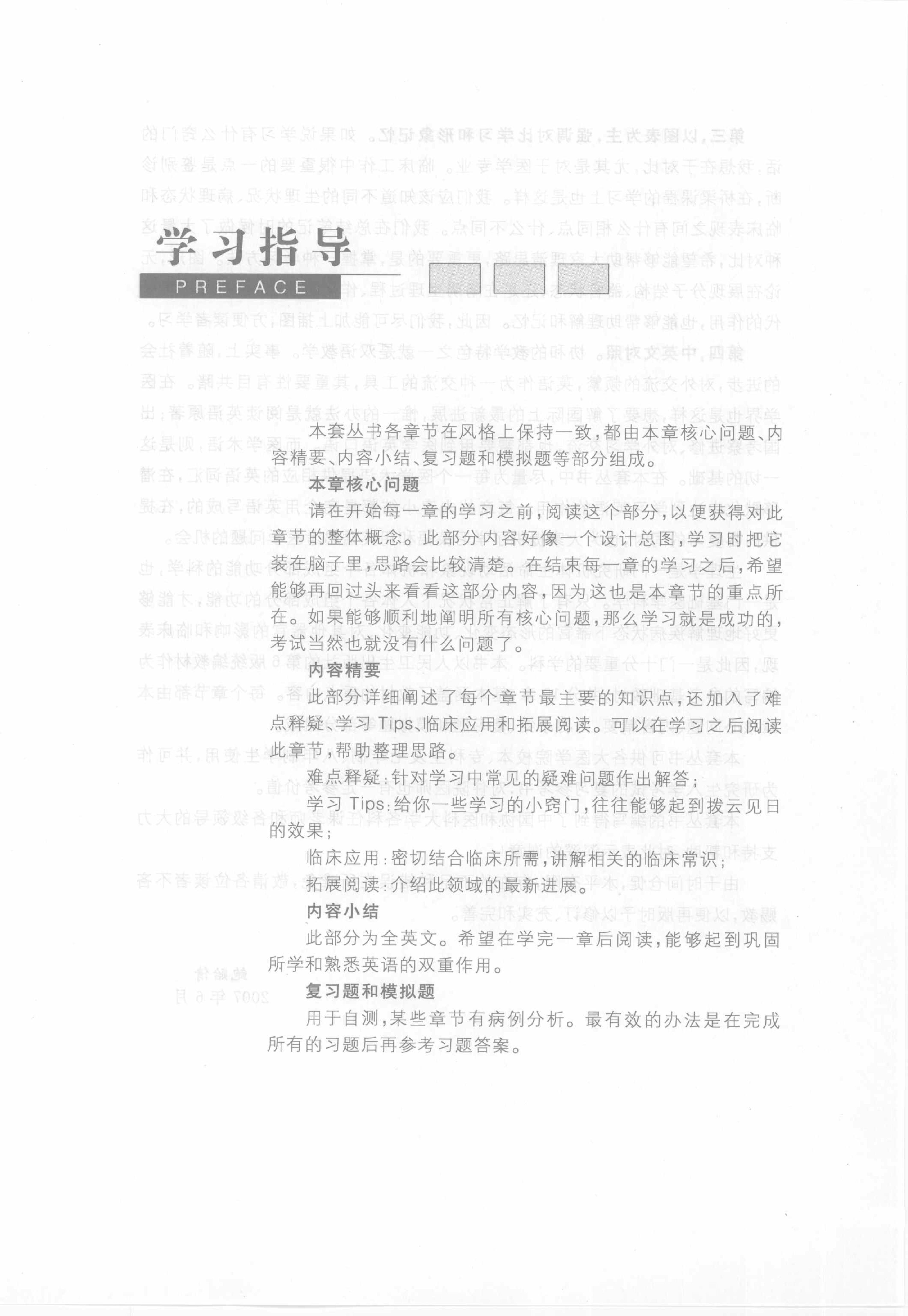 协和听课笔记：生理学.pdf_第5页