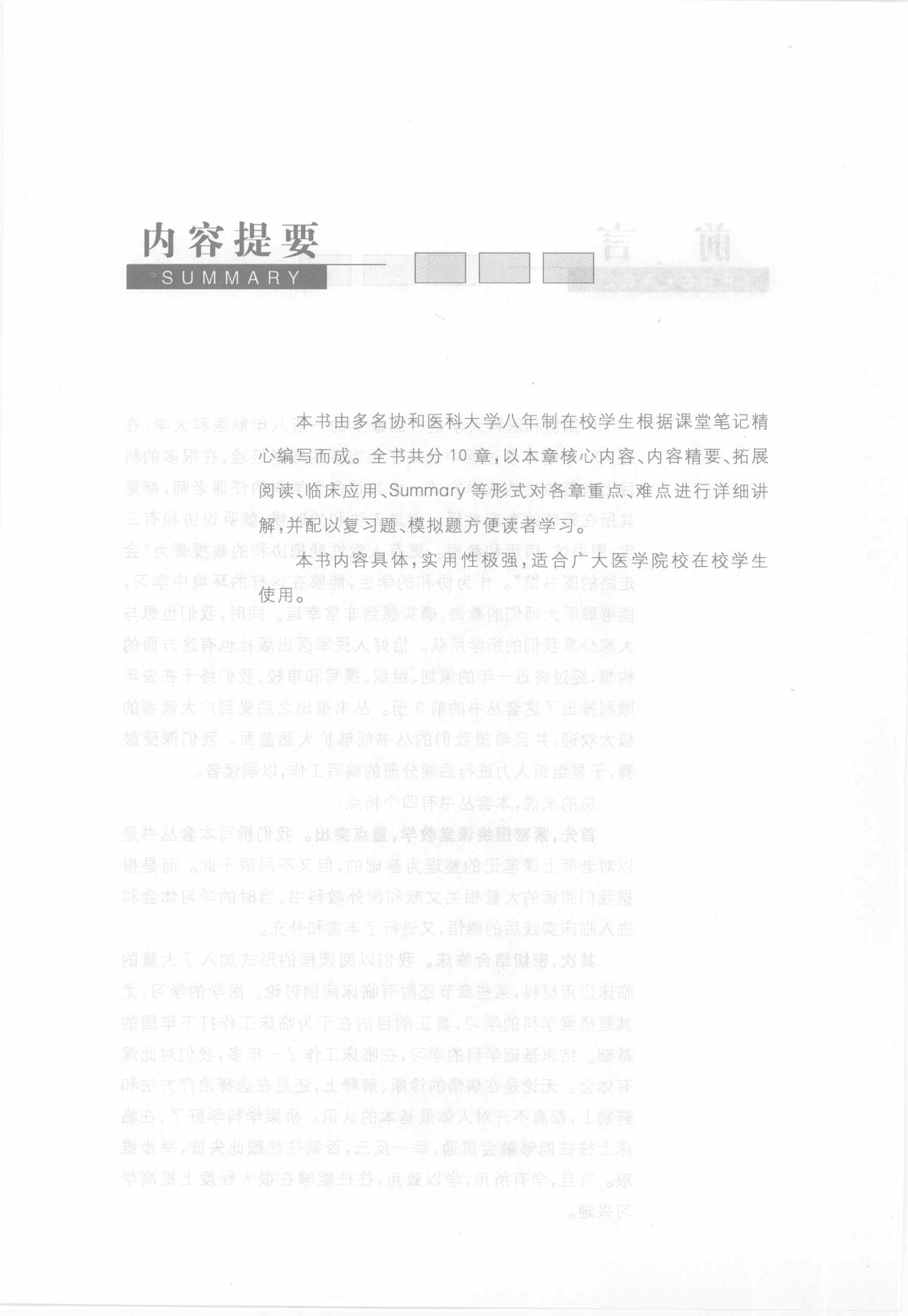 协和听课笔记：生理学.pdf_第2页