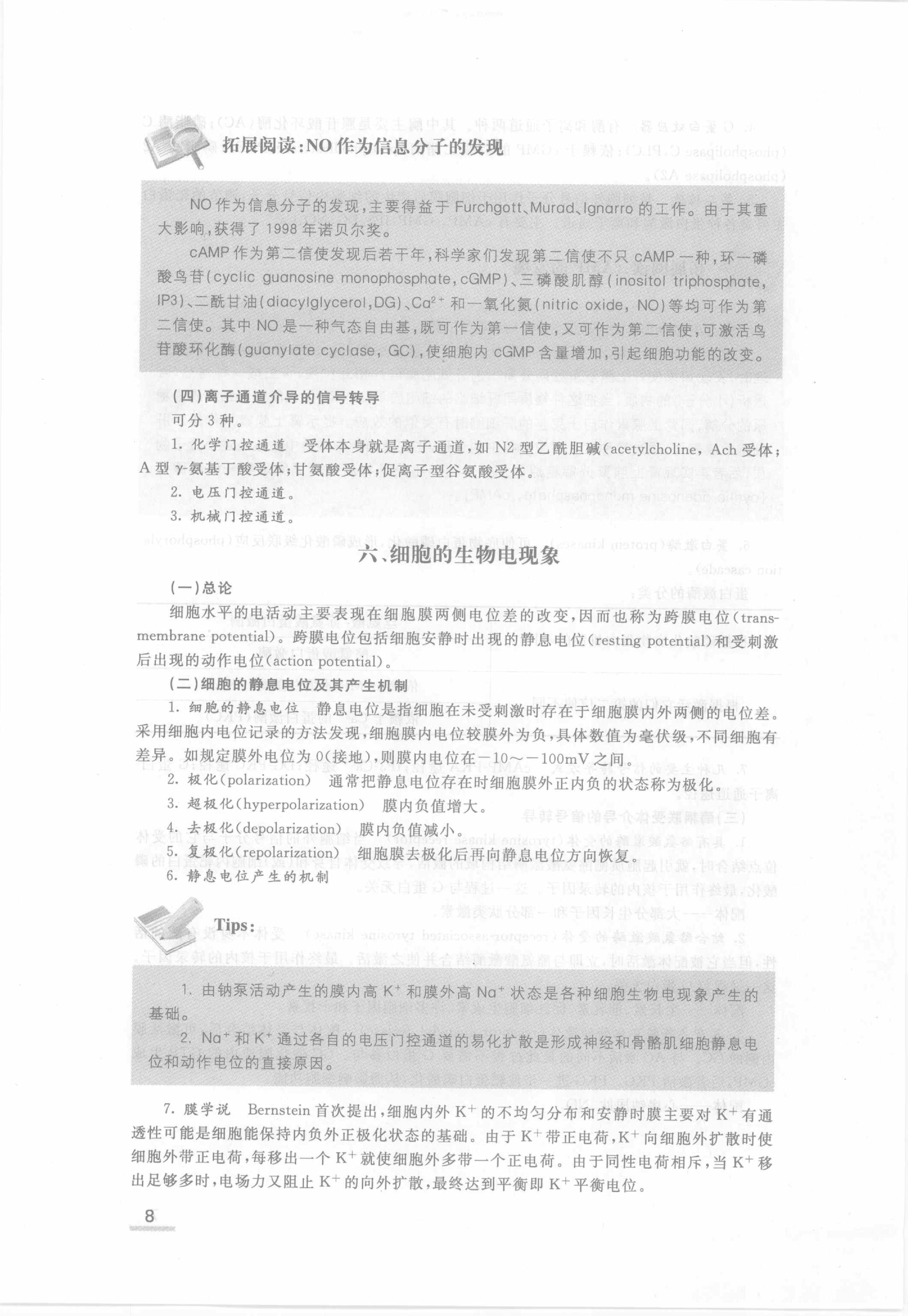 协和听课笔记：生理学.pdf_第14页