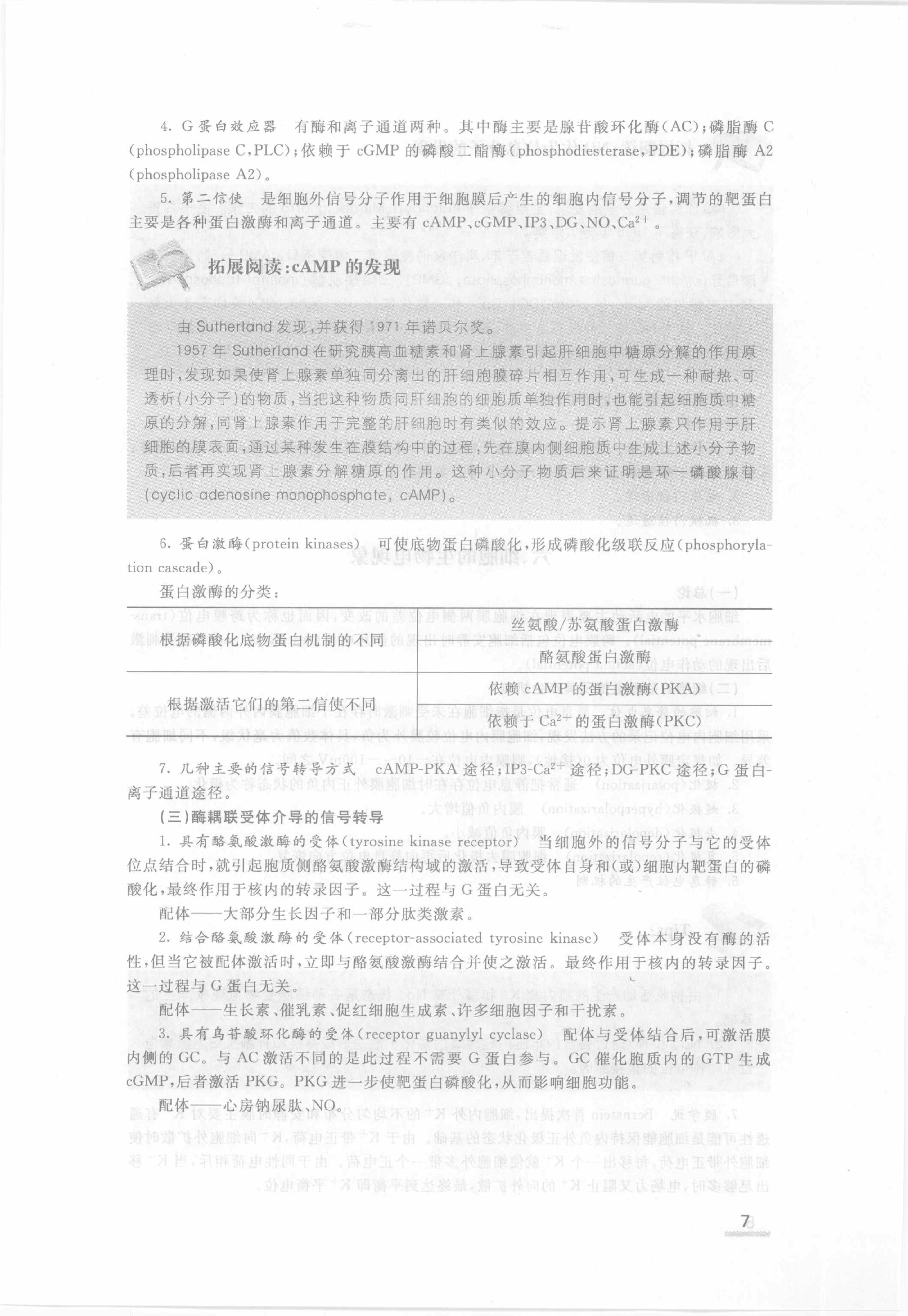 协和听课笔记：生理学.pdf_第13页