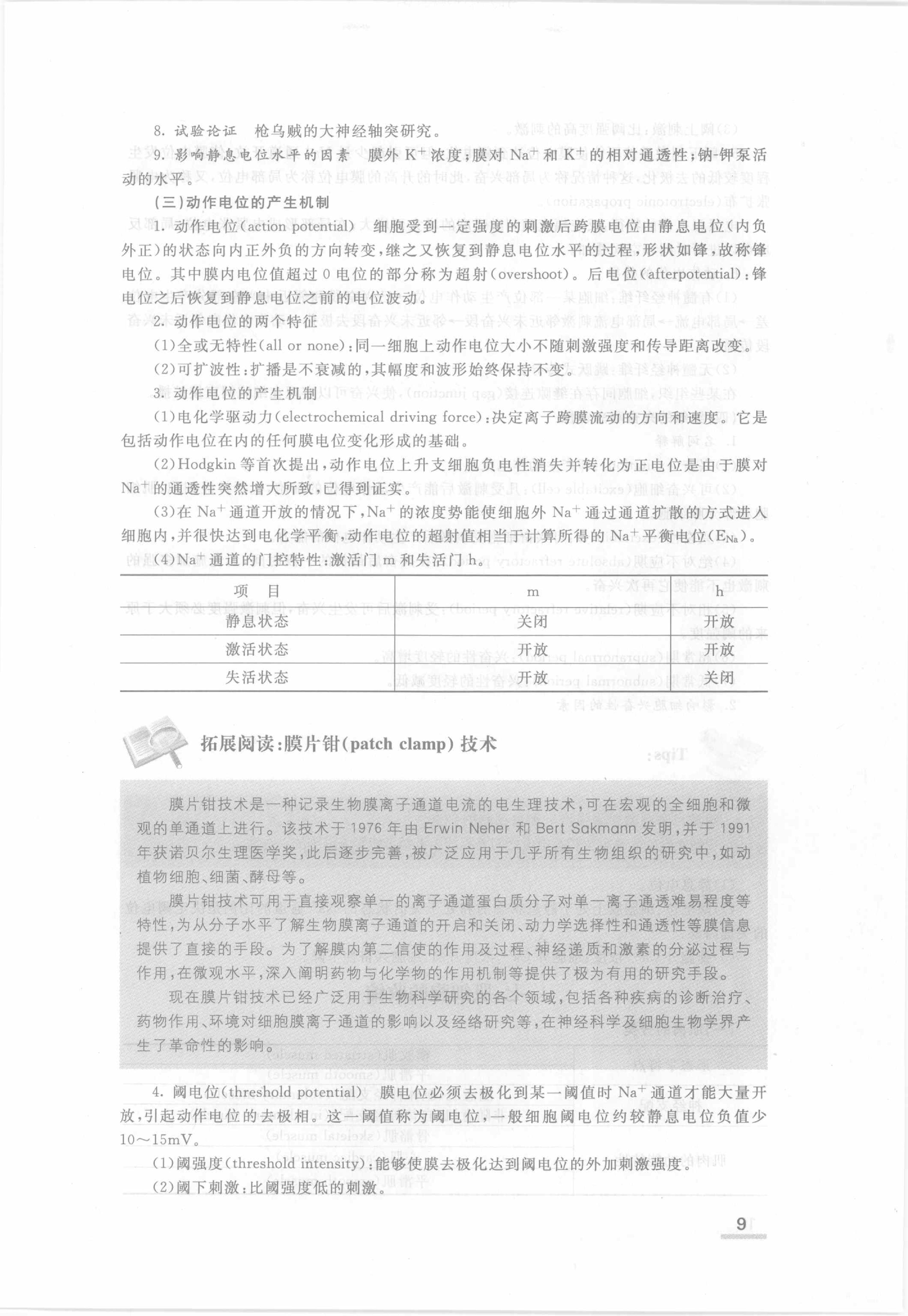 协和听课笔记：生理学.pdf_第15页